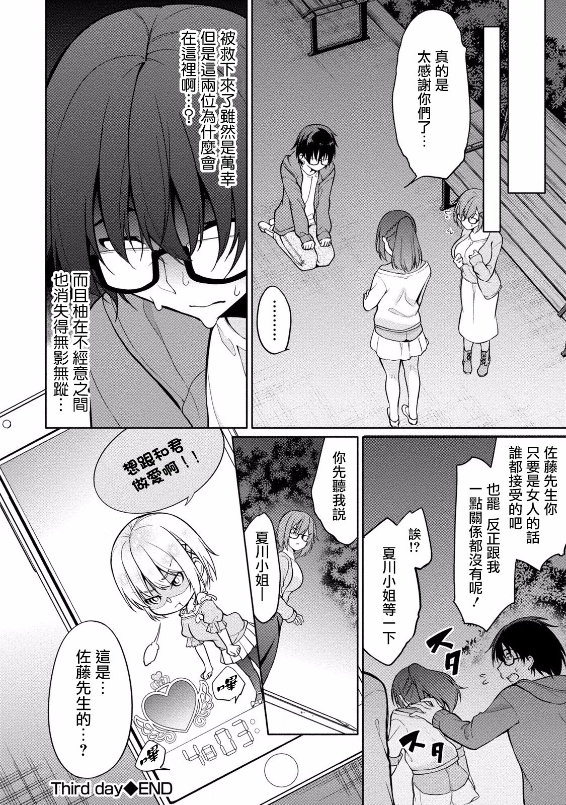 [Yukino] Satou-kun wa Miteiru. ~Kami-sama Appli de Onnanoko no Kokoro o Nozoitara Do XX datta~ Ch. 3 | 佐藤君正在偷窥。～用神大人的APP偷窥女孩子的内心却发现原来是抖XX～03话 [Chinese] [前线作♂战♀基地] page 21 full