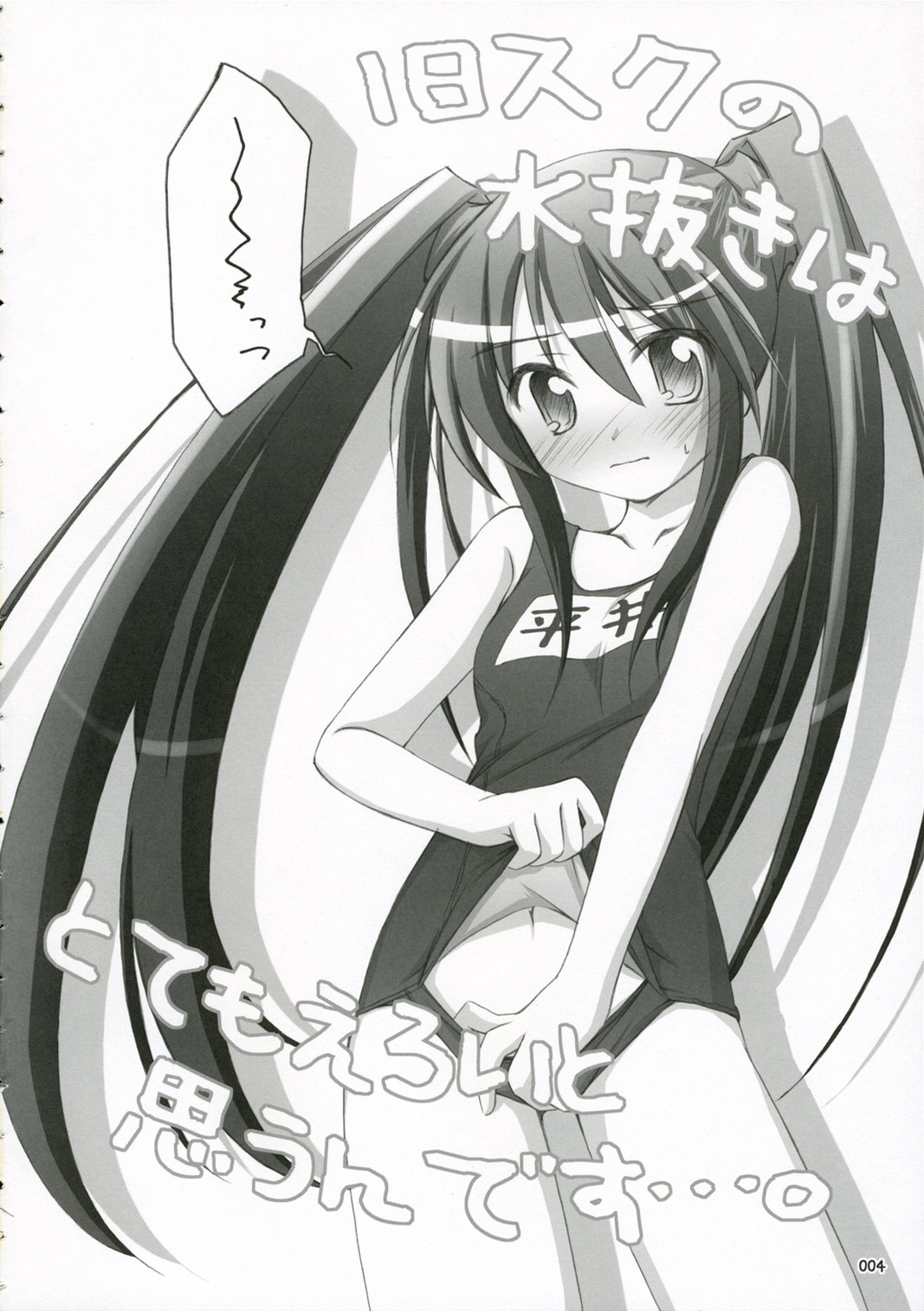[Titokara 2nd Branch (Manami Tatsuya)] Ofuro no Omocha (Shakugan no Shana) page 3 full