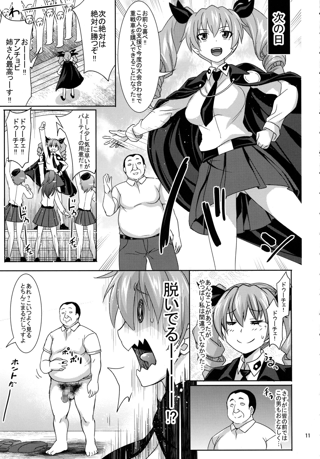 (COMIC1☆11) [Usui Hon Hitori Roudoku Kai (Tsukishima Mist)] Anchovy to Duce! Duce! (Girls und Panzer) page 10 full