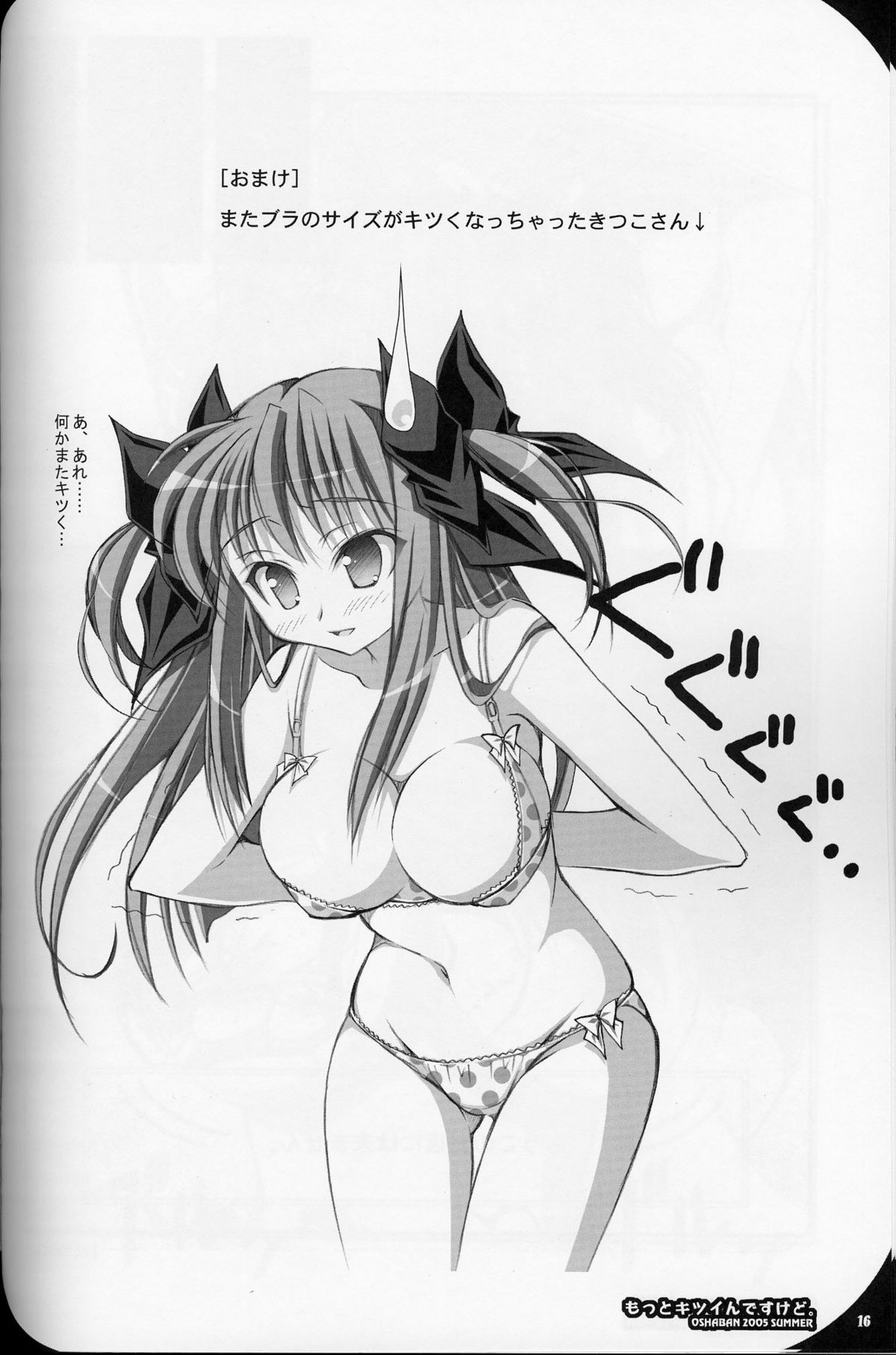 [Oshaban] Motto Kitsui n desu kedo page 16 full