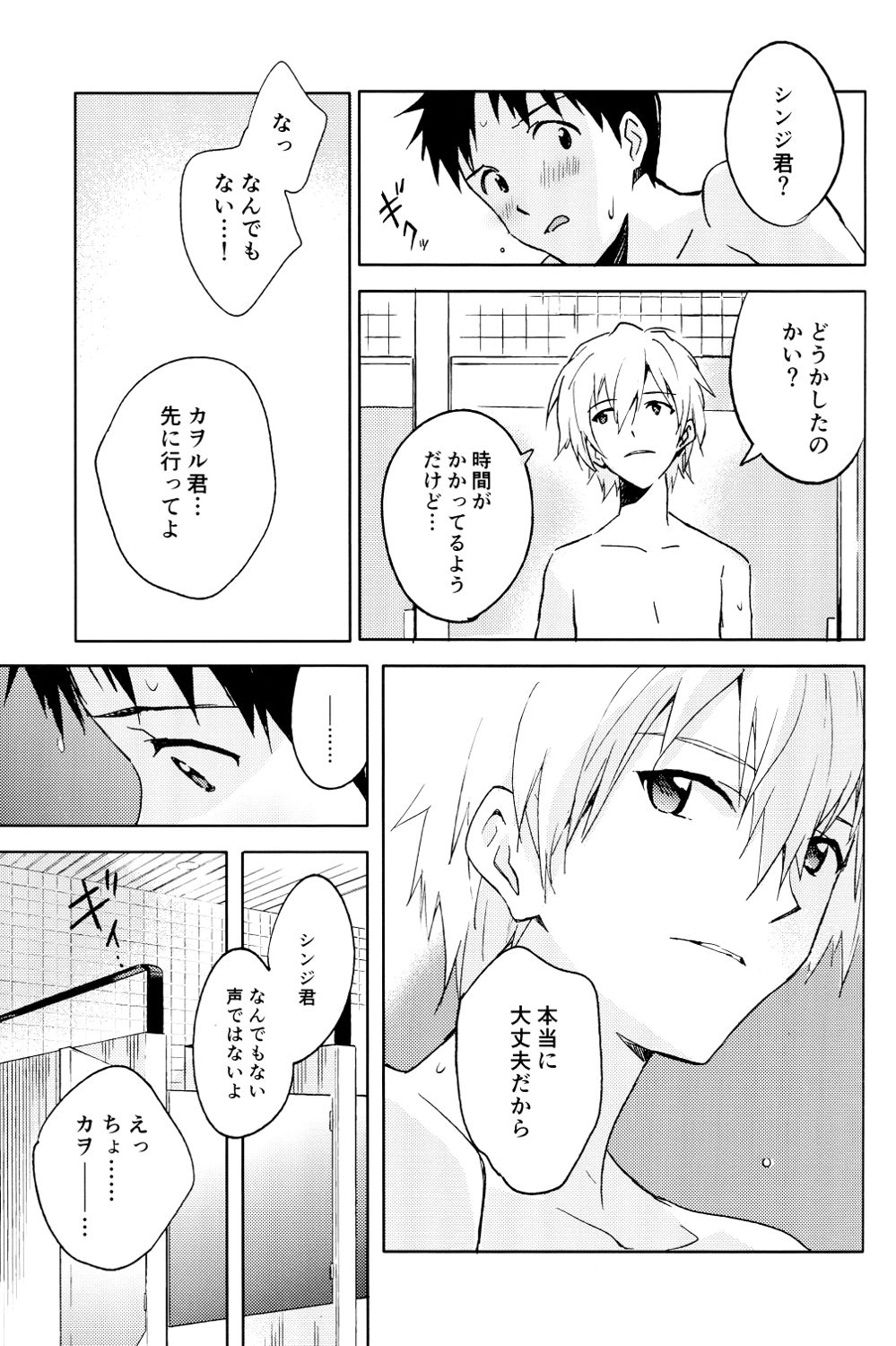 (C89) [cassino (Magarikoji Lily)] FLY ME TO THE MOON (Neon Genesis Evangelion) page 15 full