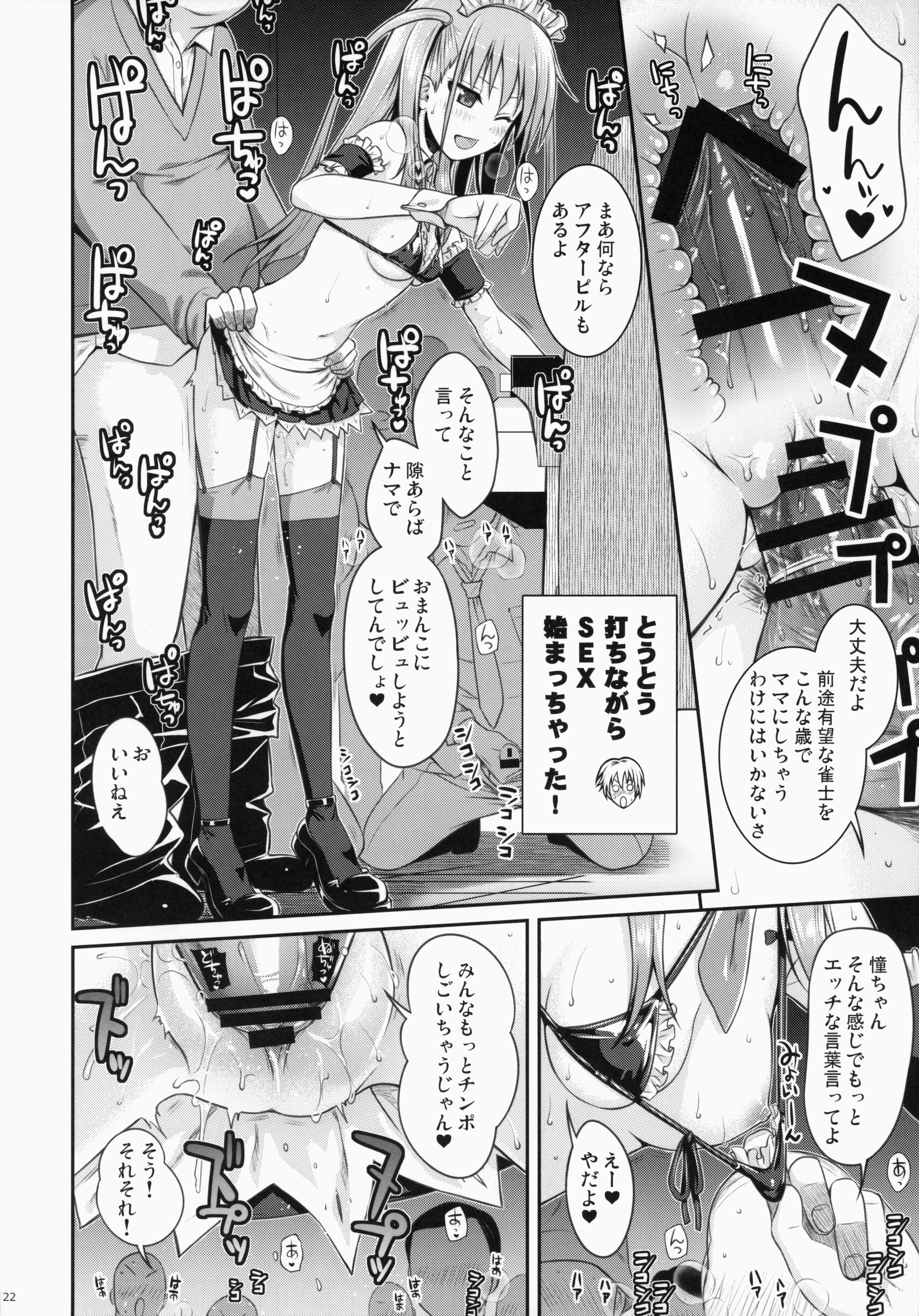 (C87) [40010 1-GO (40010Prototype)] Akochan Watching Club (Saki) page 22 full