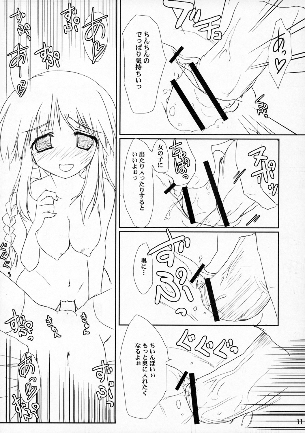 (Comic Castle 2006) [Azumaya Matsukaze (Yoshiwo)] ToHarent#2 HMX-17 (To Heart 2) page 10 full