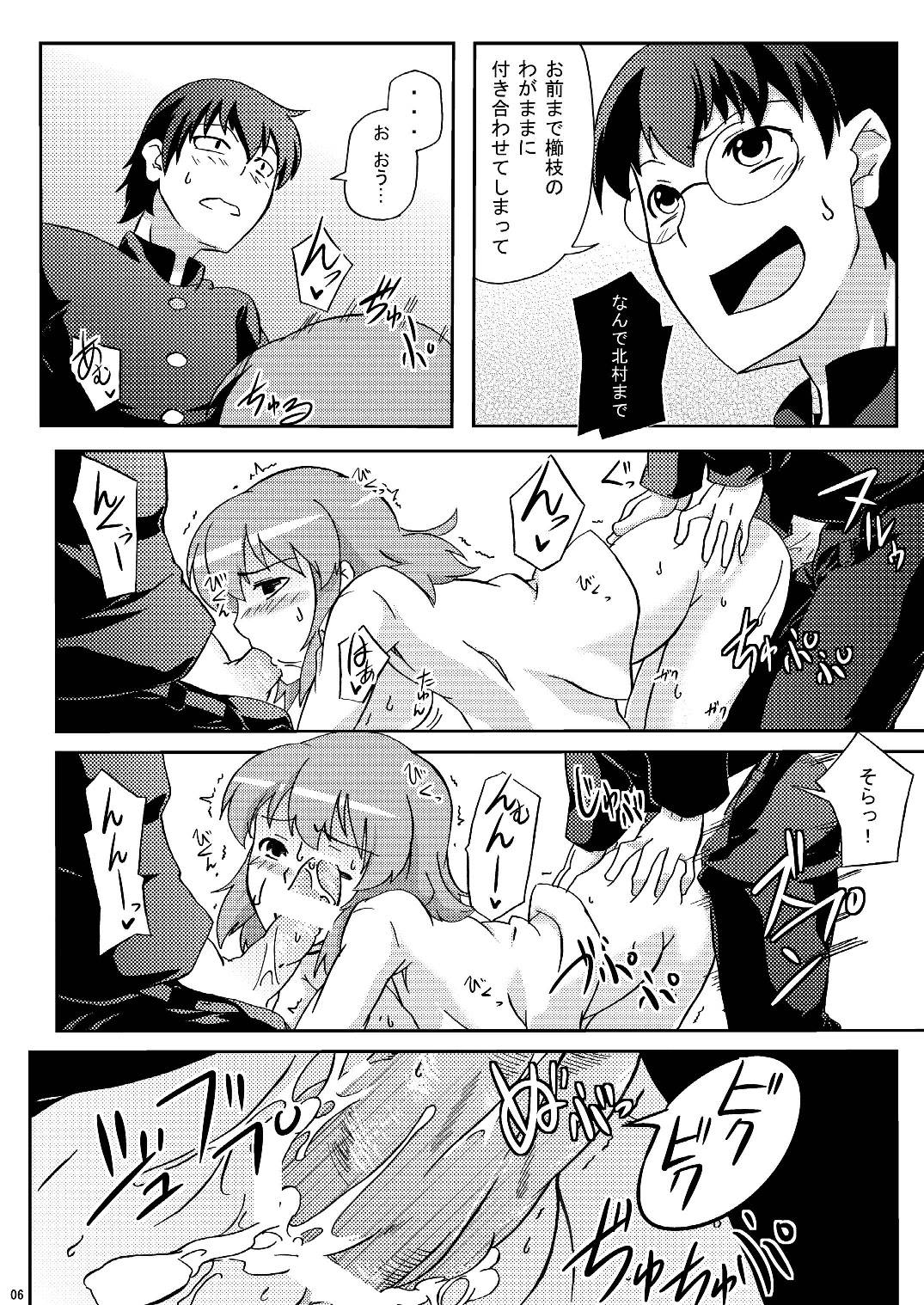 [Z-FRONT (Kagato)] Chou Do Kyuu Minorin (Toradora!) [Digital] page 6 full