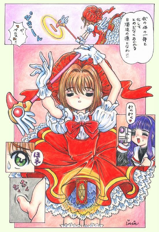 Sakura Card Captor (futanari) full color [JINJIN] page 1 full