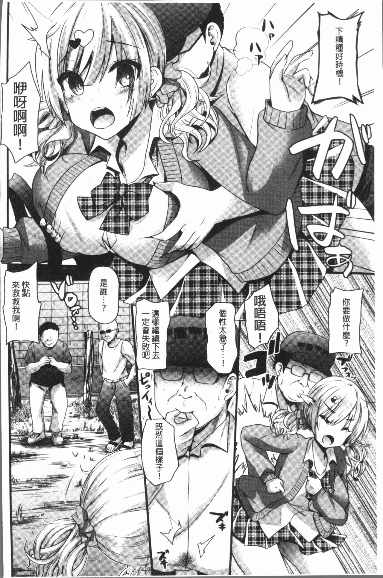 [Aotsu Umihito] Hatsujou! Shoujo Ecstasy [Chinese] page 8 full