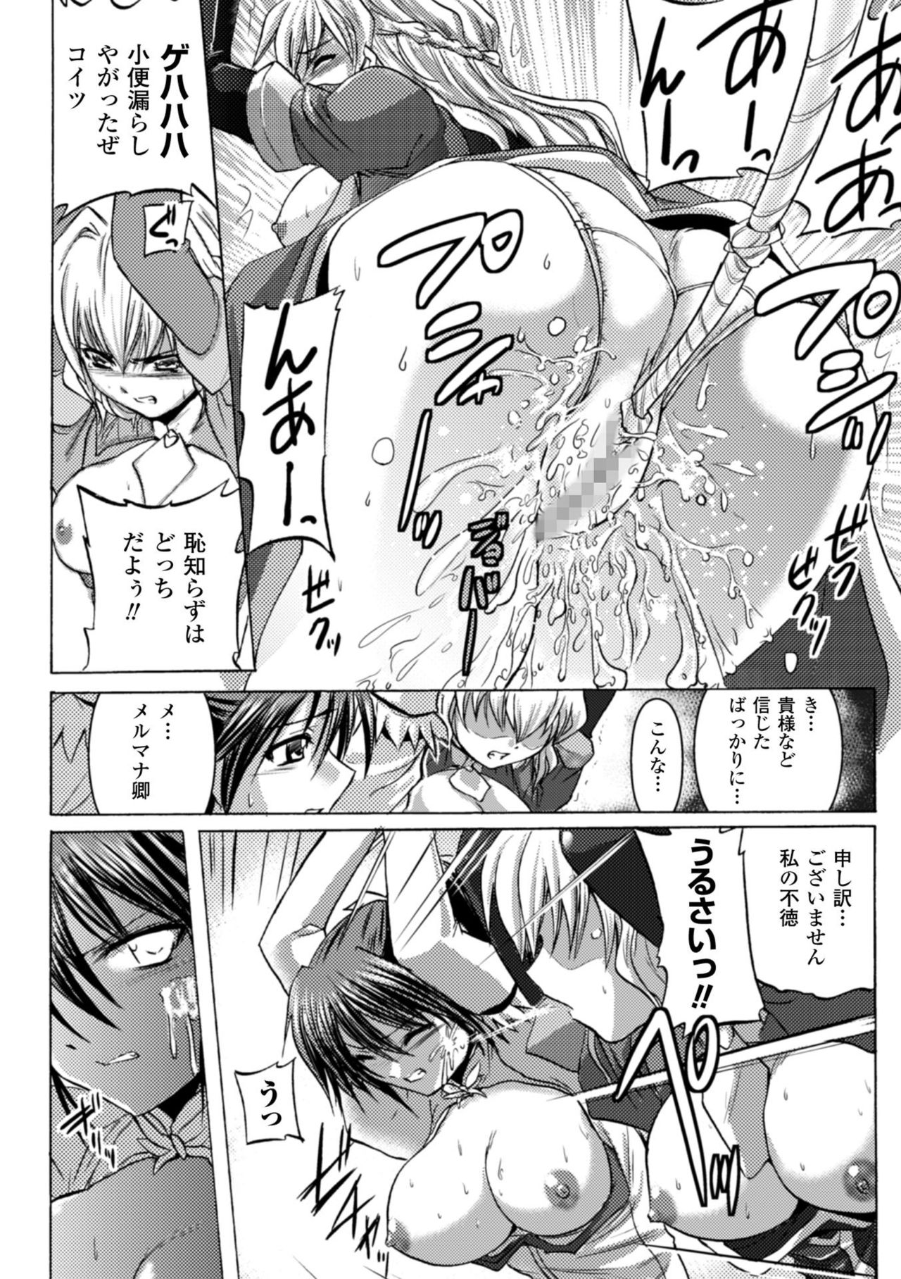 [Tokimaru Yoshihisa] Inkei Shikkou [Digital] page 12 full