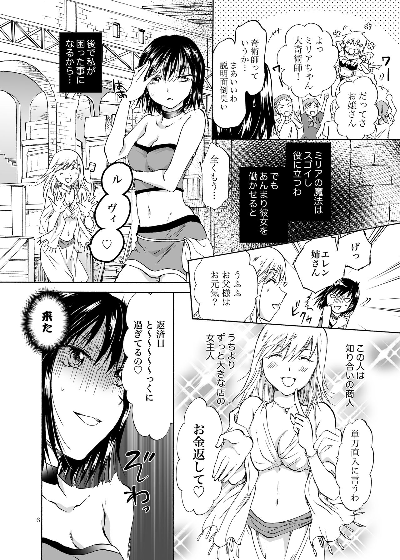 [peachpulsar (Mira)] Goshujin-sama Daisuki! [Digital] page 6 full