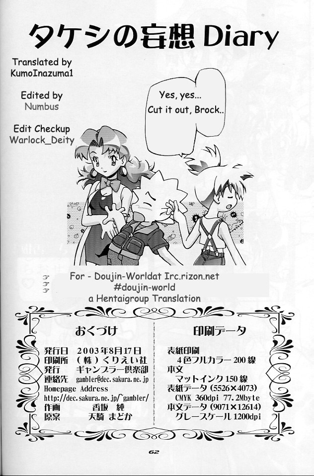 (C64) [Gambler Club (Kousaka Jun)] Takeshi no Mousou Diary | Brock's Wild Ideas Diary (Pokémon) [English] [Doujin-World] page 63 full