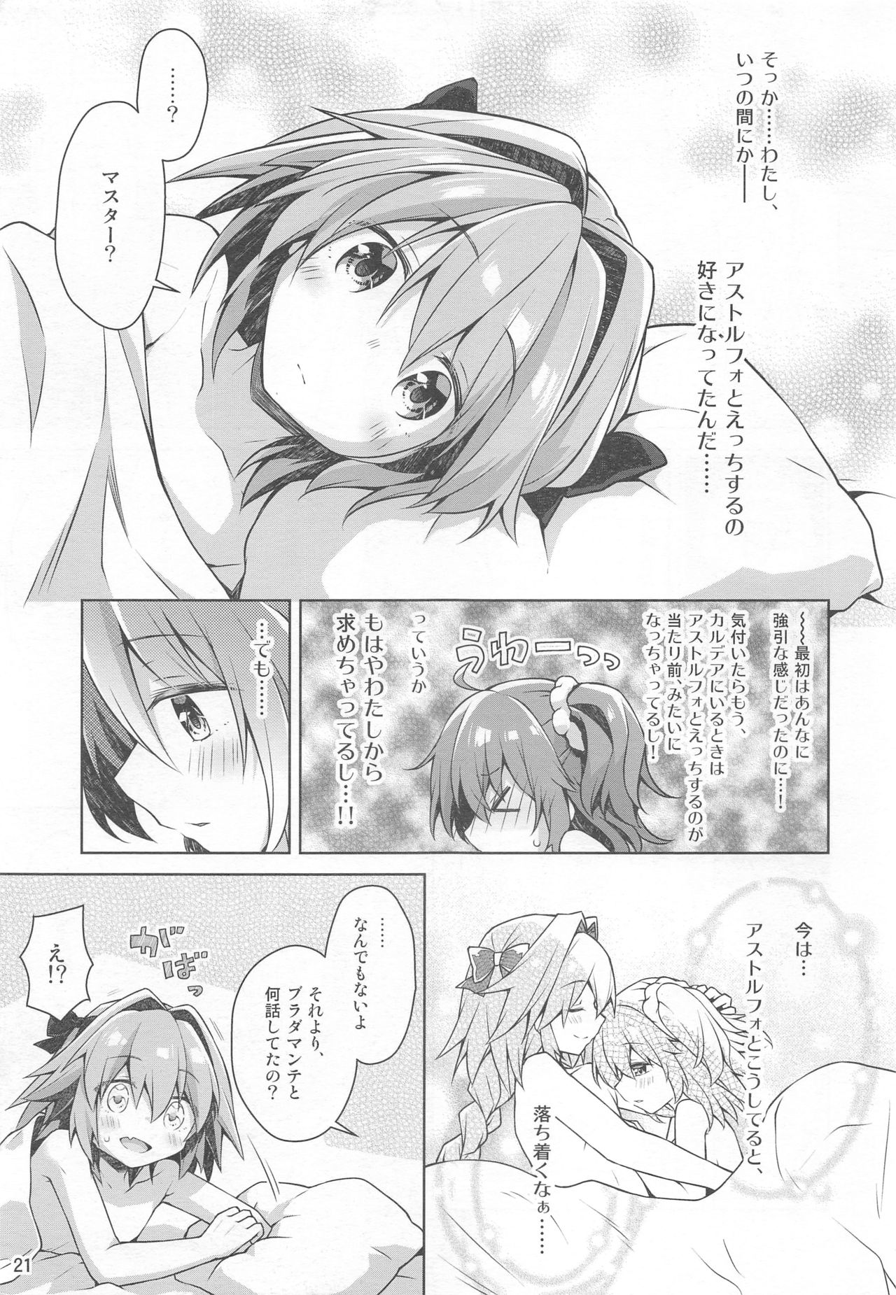 (C96) [Coin Toss (Anzuame)] Boku to Master no Onedari Sex (Fate/Grand Order) page 23 full