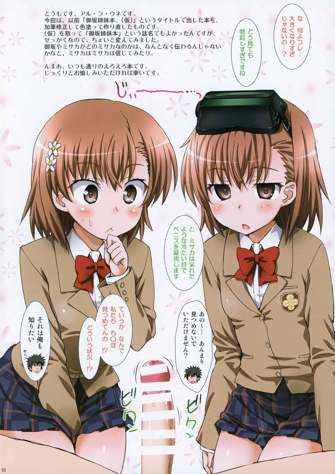 (C85) [ORANGE☆CHANNEL (Aru Ra Une)] Misaka to Misaka to Misaka wa Misaka (Toaru Majutsu no Index) page 2 full