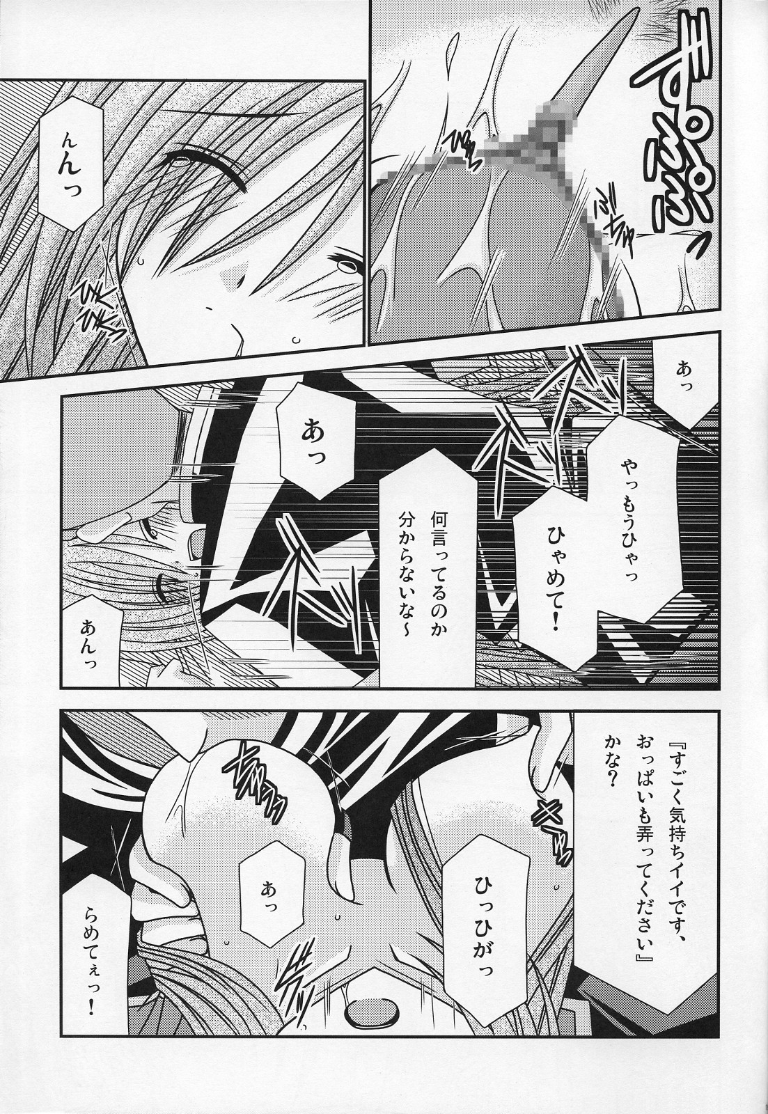 (C70) [valssu (Charu)] Ryoujyoku Melon Kyoushi (Tales of the Abyss) page 18 full