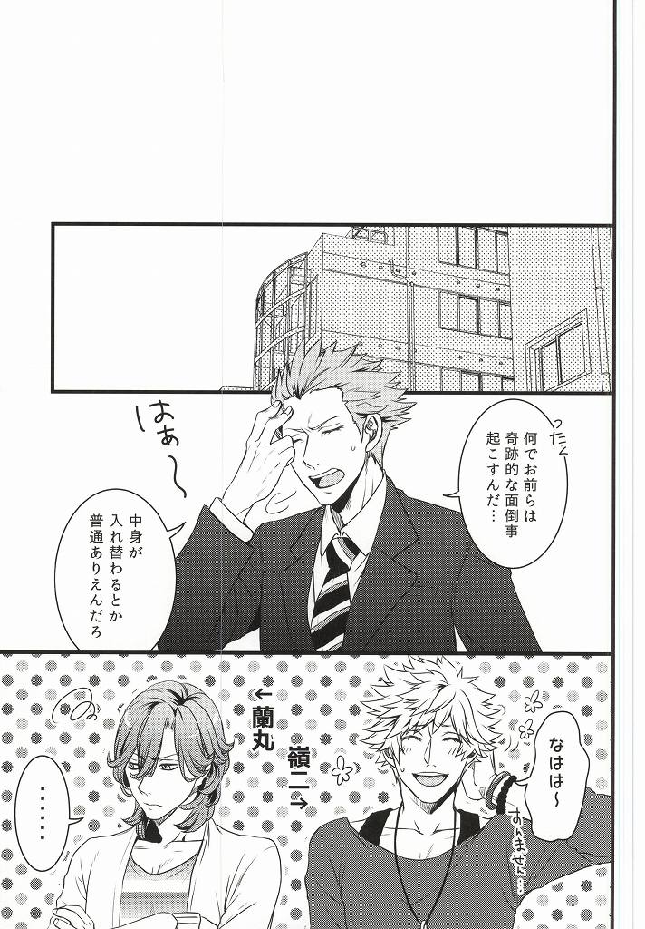 (Quartet Score 5) [@s (akir@)] Change! (Uta no Prince-sama) page 4 full