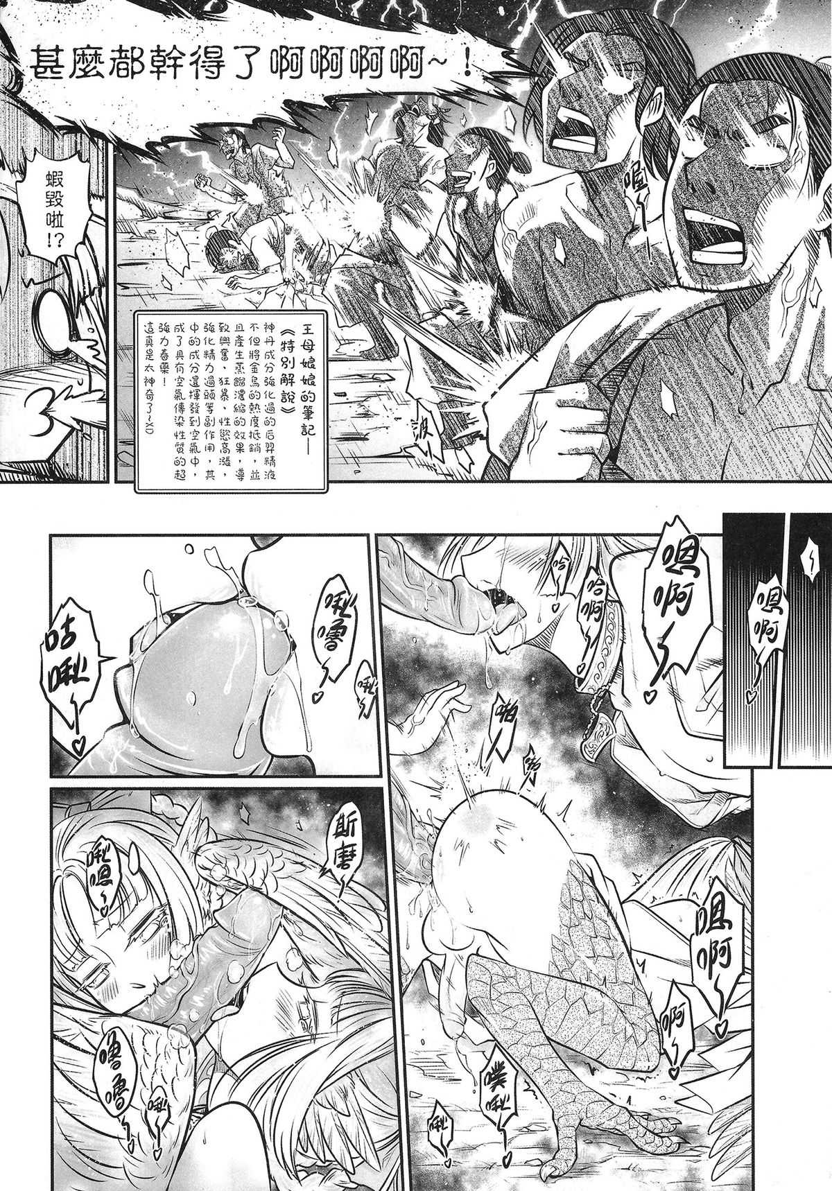 (FF23) [San Se Fang (Heiqing Langjun)] Shoot the Sun Down (Chinese) page 23 full