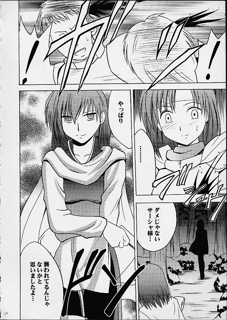 [CRIMSON COMICS (Carmine)] Imitation Gold (Tear Ring Saga Yutona Eiyū Senki) page 22 full