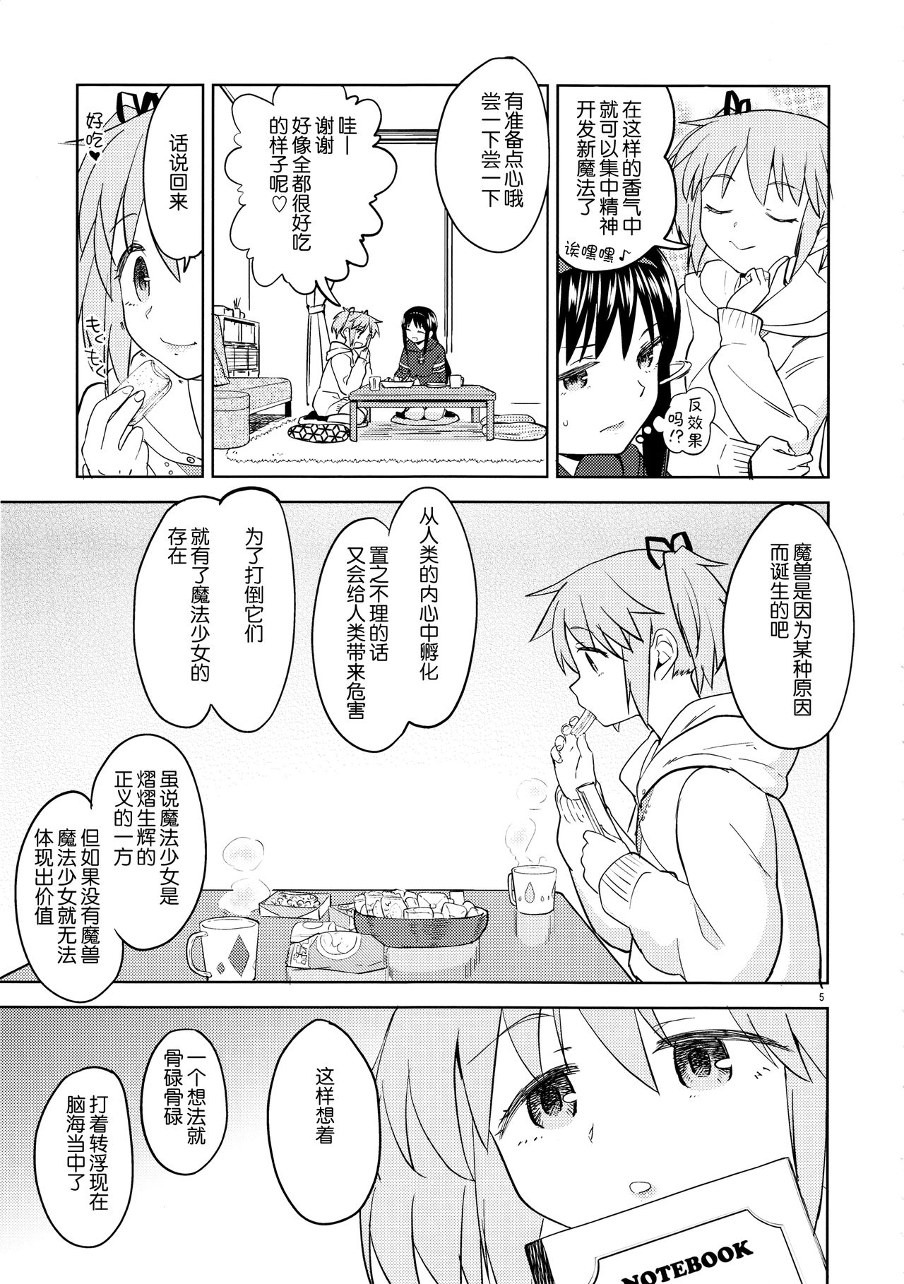 (C95) [Nedaore (Ayane)] Madoka no Atarashii Mahou (Puella Magi Madoka Magica) [Chinese] [吼姆喵个人汉化] page 7 full