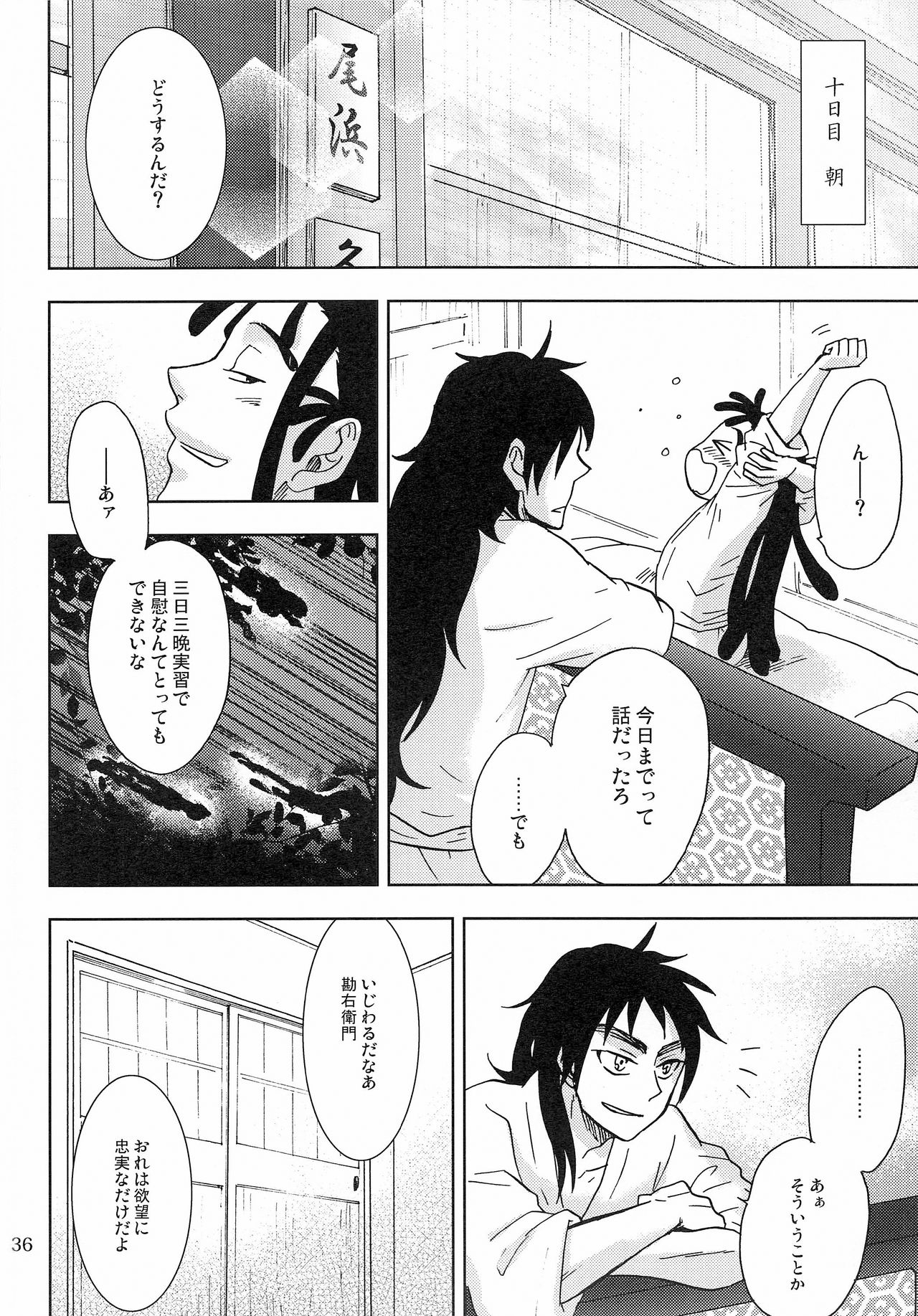 [Chukara Coffee (Kiyo Mori)] Kanjiru Chikubino Tsukurikata (Rakudai Ninja Rantarou) [2012-03] page 35 full