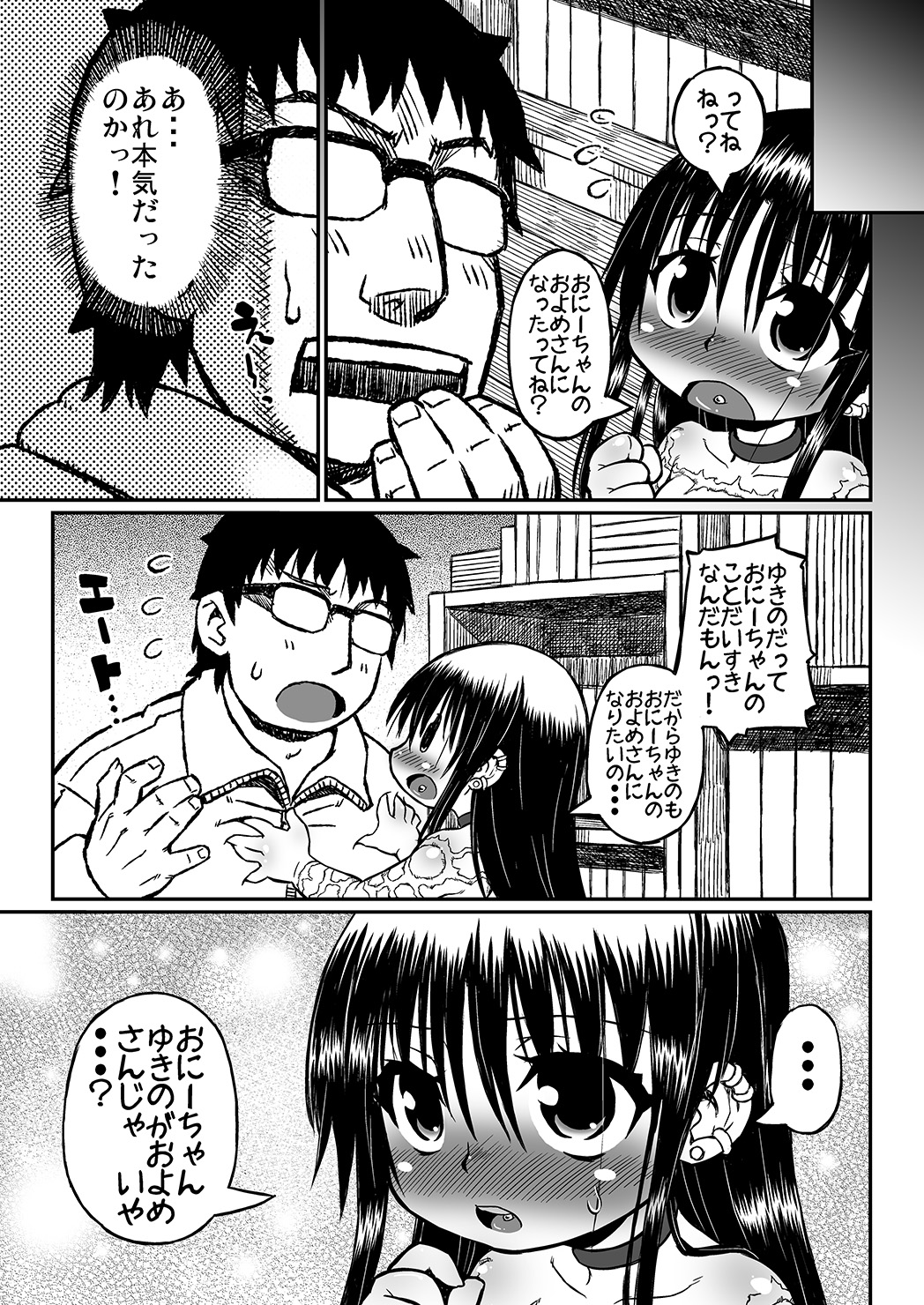 [Domestic animals (Murasame Maru)] Yukino-chan Days, [Digital] page 28 full