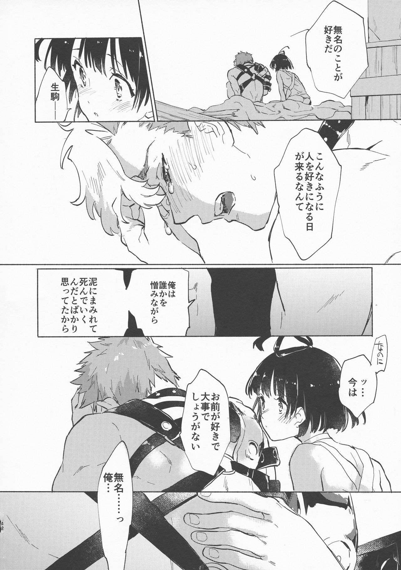 (C96) [tcnc (Serizawa Nae)] Yofukashi no Neon Light (Kabaneri of the Iron Fortress) page 44 full