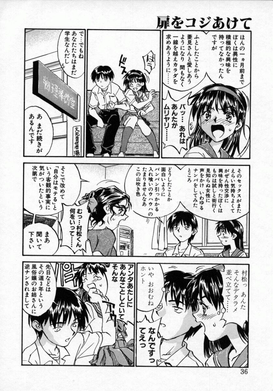 [ZERRY Fujio] Tobira o kojiakete page 35 full