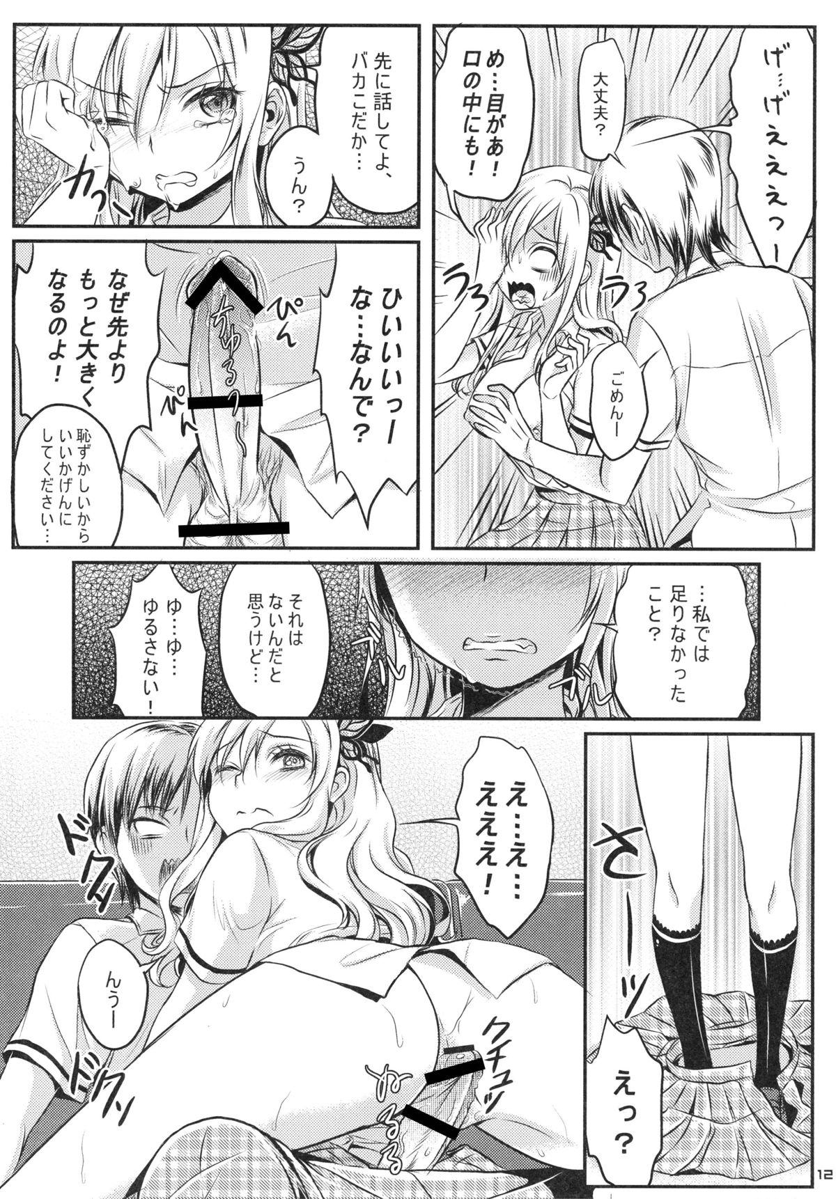 [Soramimi (Mytyl)] Kinpatsu Nyuugyuu Jou Nama Niku Yaki 630-en (Boku wa Tomodachi ga Sukunai) [Digital] page 14 full