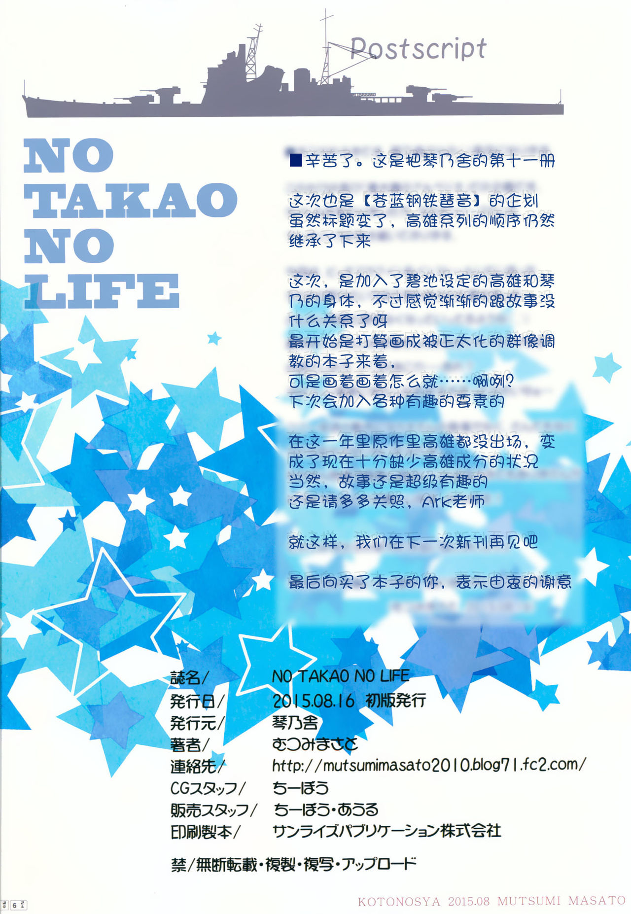 (C88) [Kotonosha (Mutsumi Masato)] NO TAKAO NO LIFE (Arpeggio of Blue Steel) [Chinese] [靴下汉化组] page 26 full