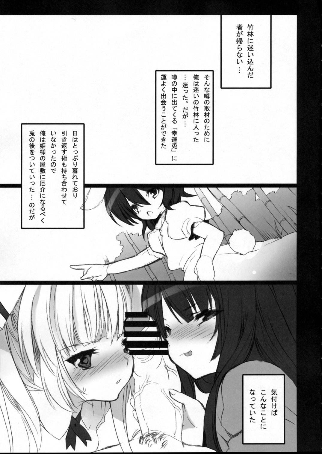 (C74) [super:nova (Yukimachi Tounosuke)] Touhou Shoujo Engi Vol. 1 (Touhou Project) page 2 full