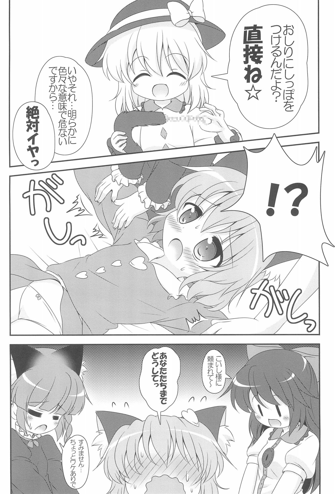 (C83) [Rakka Sokudo 2.5 (Pira)] Nyaa tte Itte yo Onee-chan! (Touhou Project) page 14 full