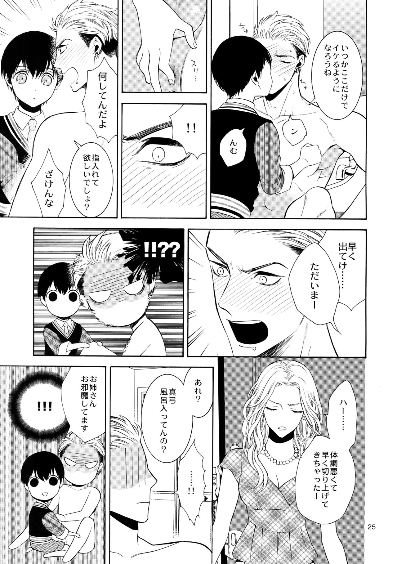 (J.GARDEN 40) [Marshmallow Kyoudan (Tenkawa Ai)] Uruwashi no Tinker Bell 6 page 24 full