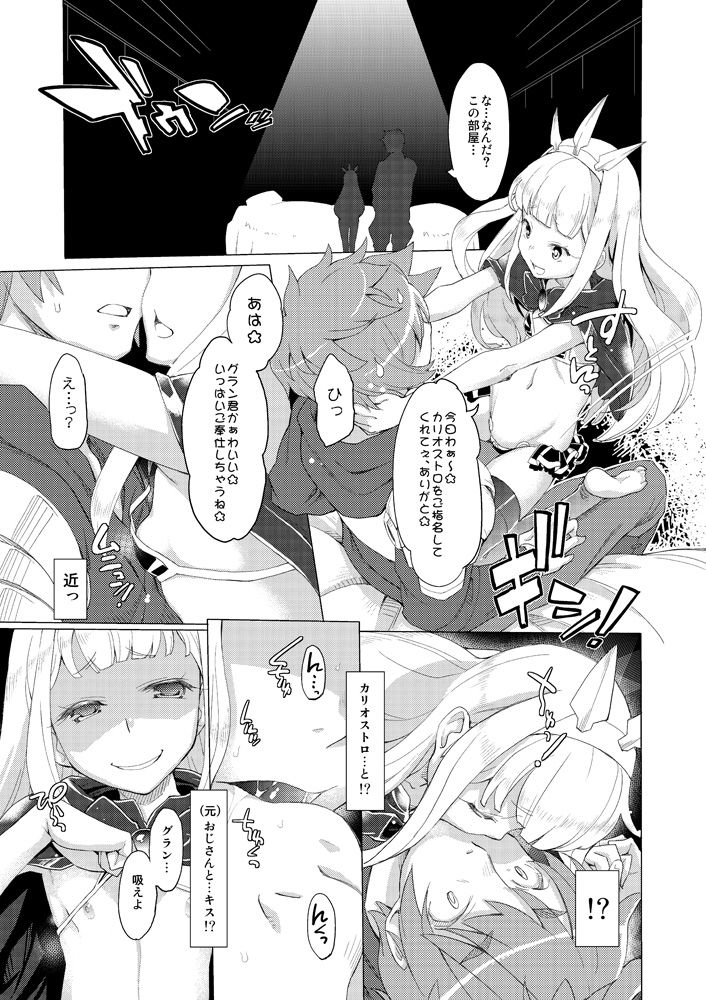 [Miyanchi (Miyagoe Yoshitsuki)] Renkin Shoujo Ryouiki (Granblue Fantasy) [Digital] page 4 full