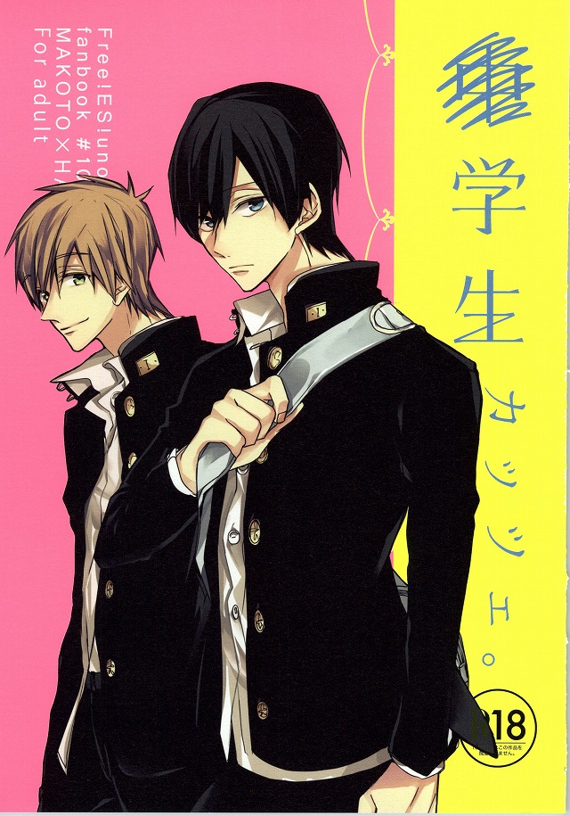 ×学生2 (Free!) page 1 full
