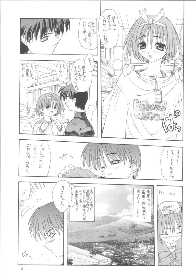 (CR25) [PHANTOMCROSS (Matsushita Akihisa, Miyagi Yasutomo)] BELIEVE IN HEART (ToHeart) page 4 full