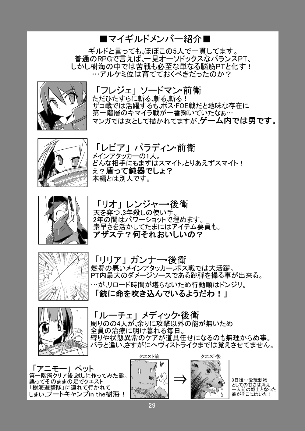 (C74) [Tomoshibiya Koubou (Tomoshibi Hidekazu)] Permanent embrace (Etrian Odyssey II) page 28 full