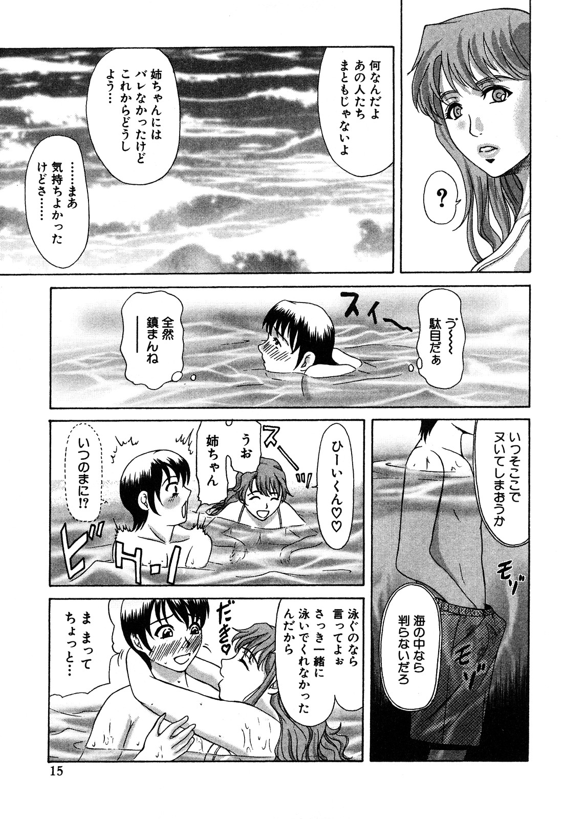 [Yokoyama Michiru] E.M.S Soutennen Saikyou Onee-chan page 15 full