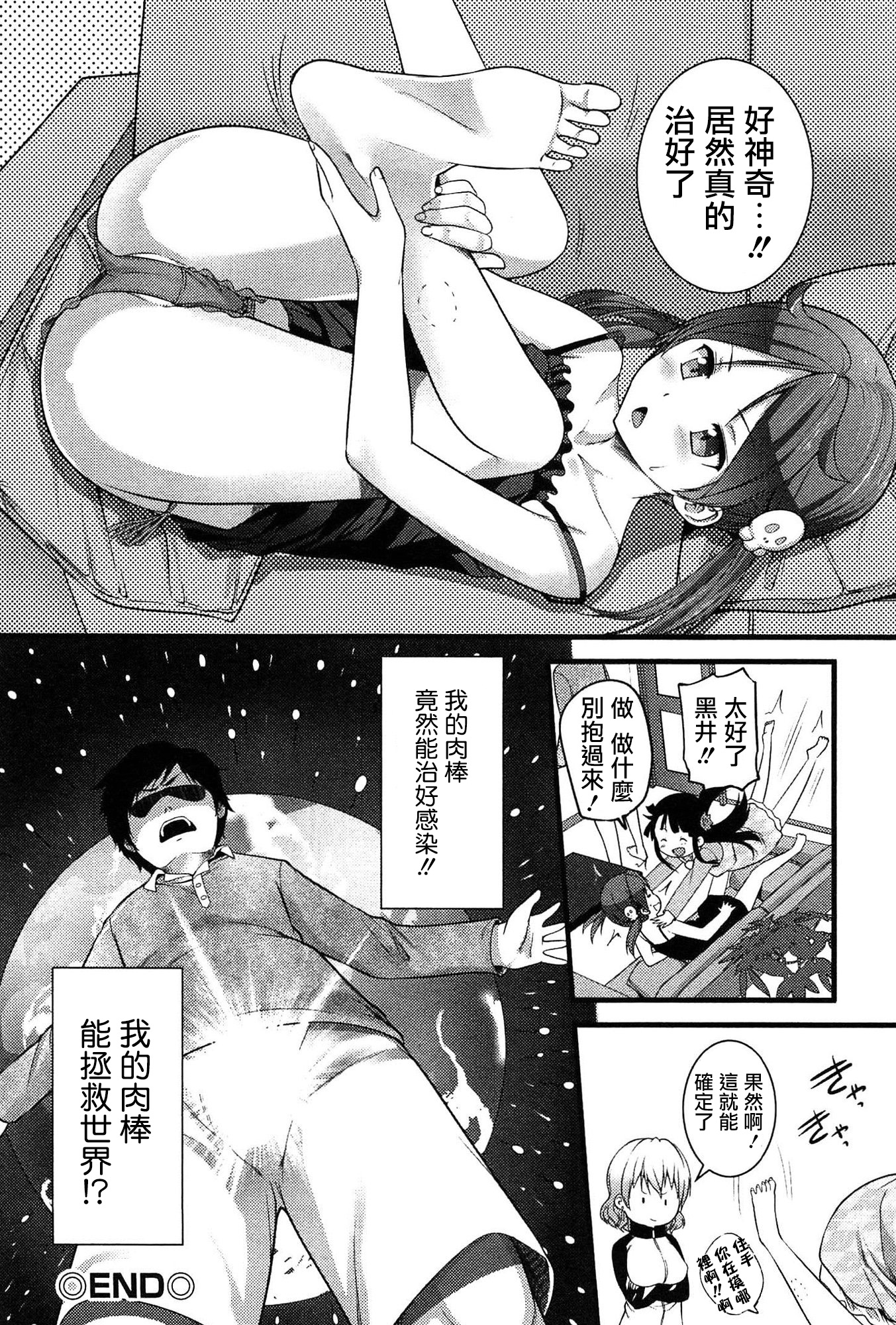 [Ooishi Chuuni] Virgin Zombie Ch. 3 [Chinese] [Pつssy汉化组] page 20 full
