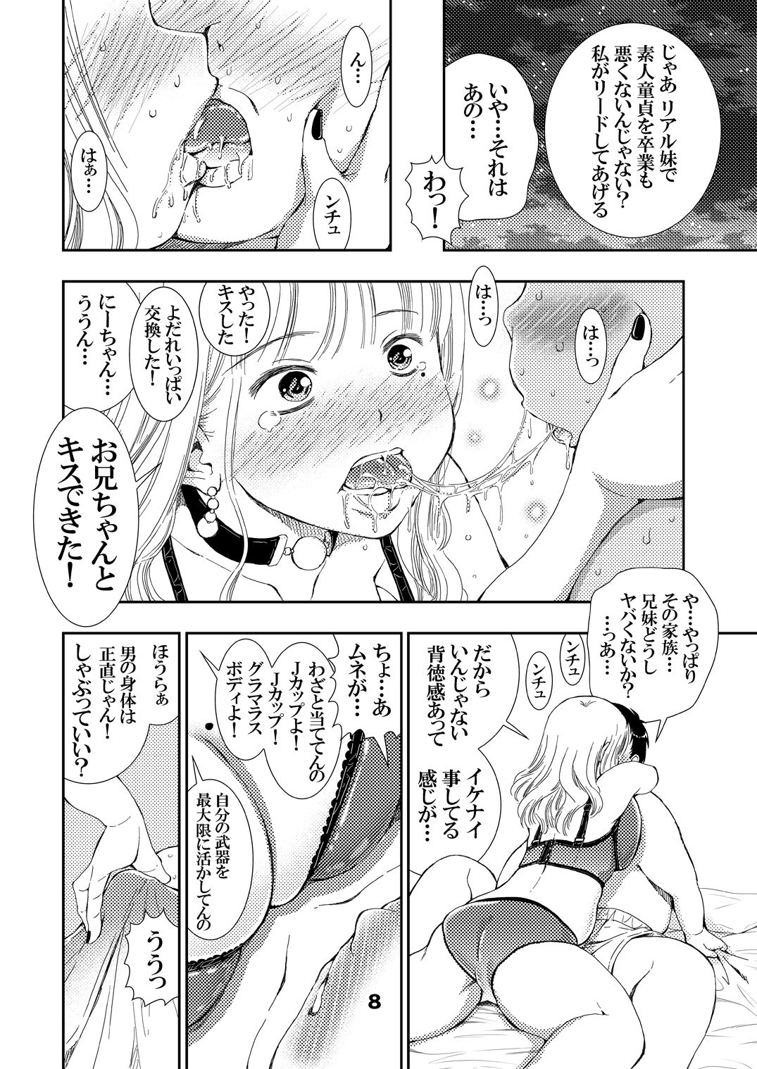 [Matsuyama Seiji (Matsuyama Seiji)] 30-Sai Imouto [Digital] page 8 full