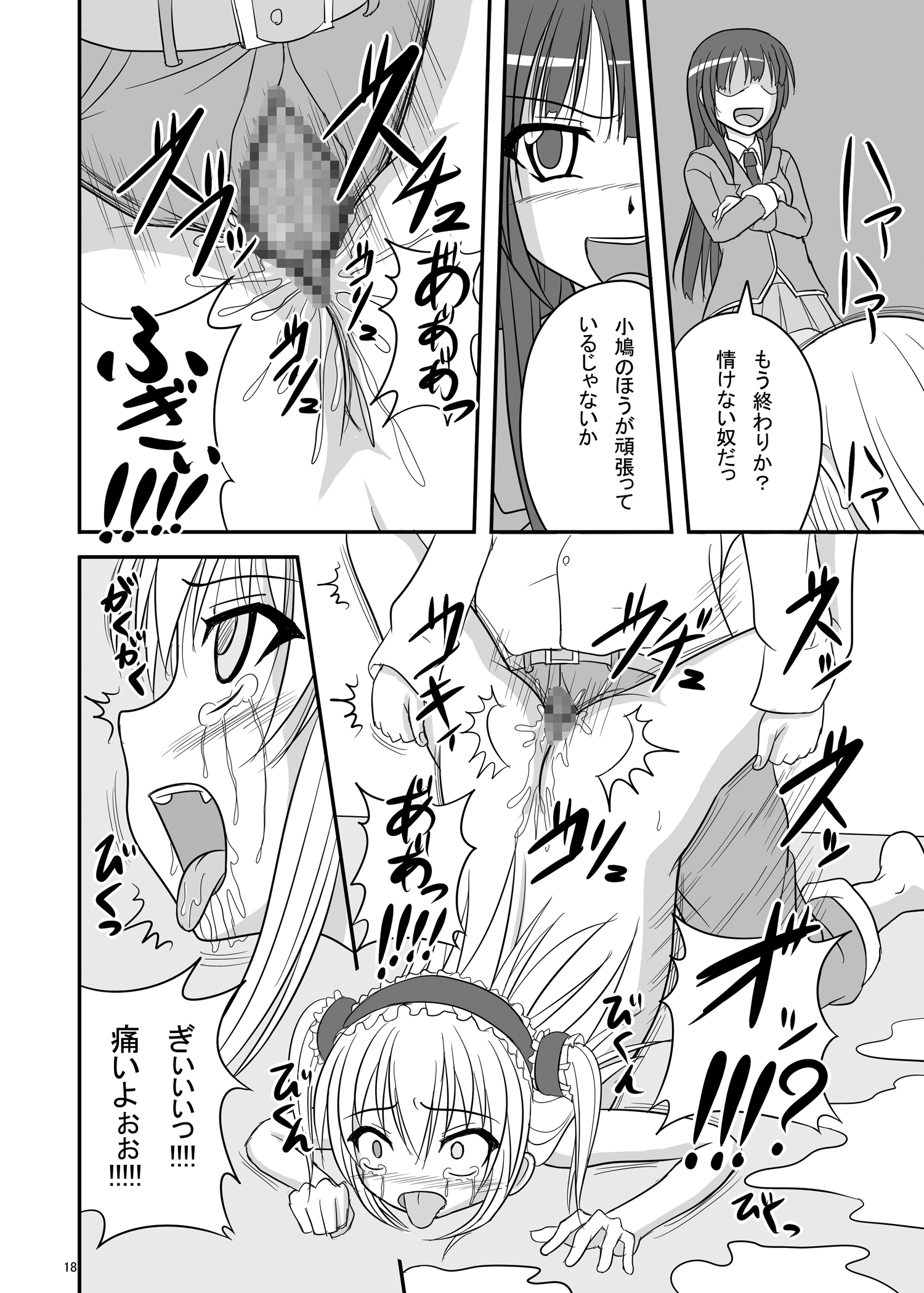 [Pintsize (Tenrai)] Engacho (Boku wa Tomodachi ga Sukunai) [Digital] page 18 full