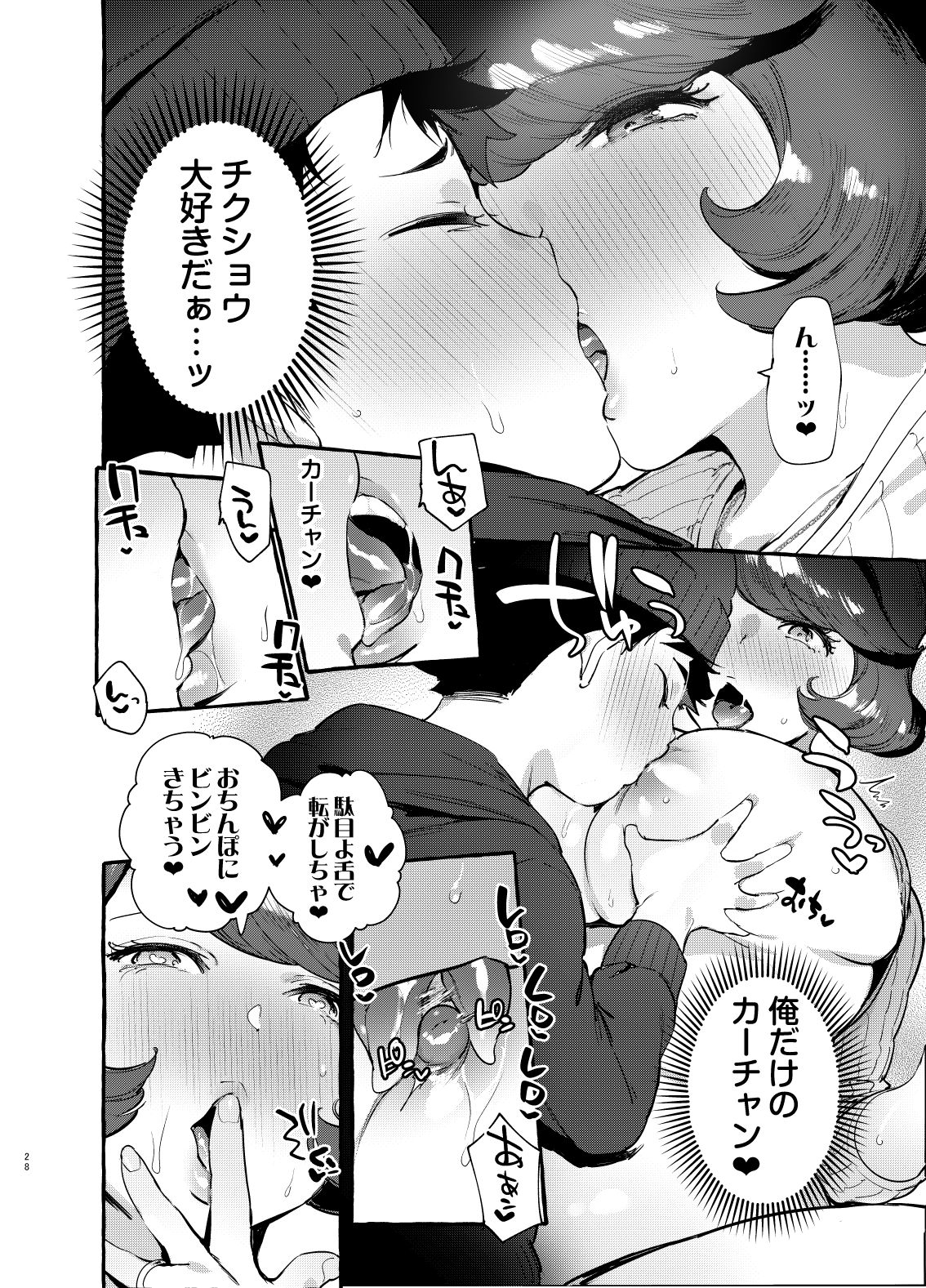 [Hibon (Itami)] Omae no Kaa-chan Kyokondashi Sourou!! [Digital] page 29 full