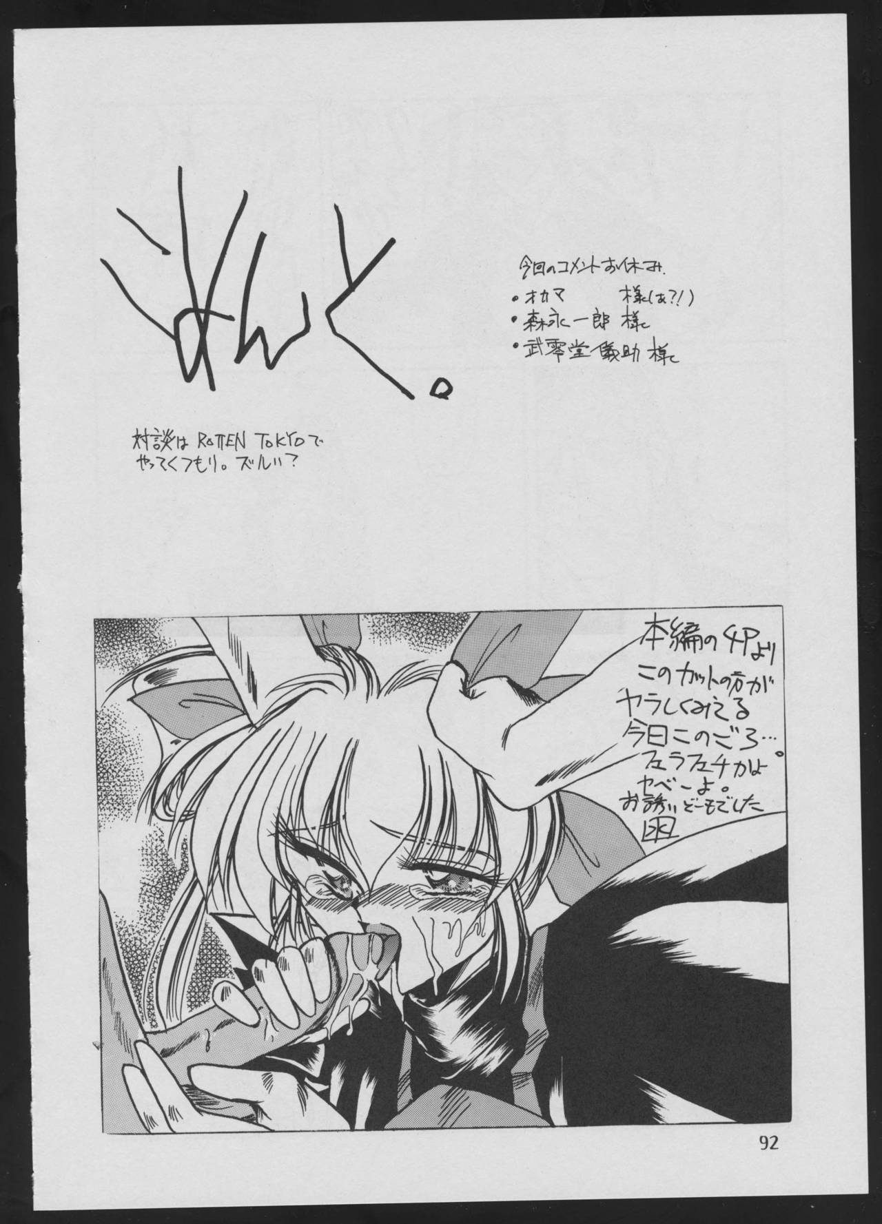 (C50) [Vachicalist (Various)] '96 Natsu no Game 18-kin Special (Various) page 92 full