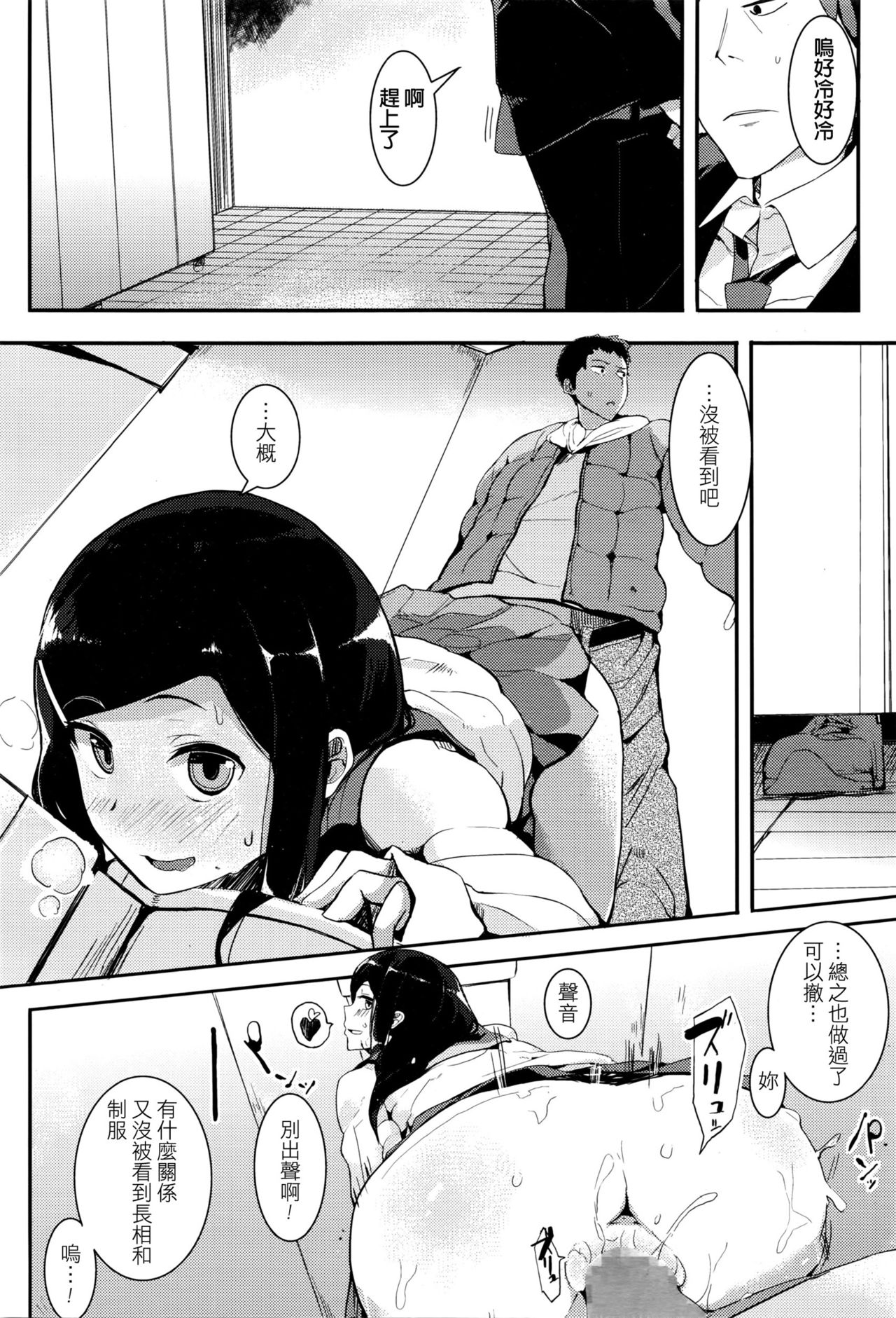 [Eightman] Yokkyuu Escalate (COMIC Megastore Alpha 2016-03) [Chinese] page 12 full