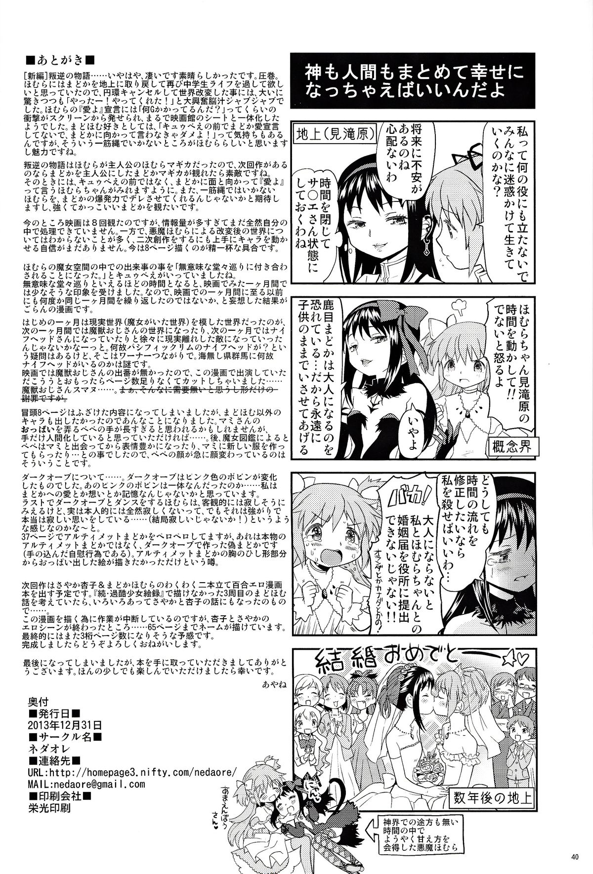 [Nedaore (Ayane)] Onnanoko Naisho Space (Puella Magi Madoka Magica) [Digital] page 40 full
