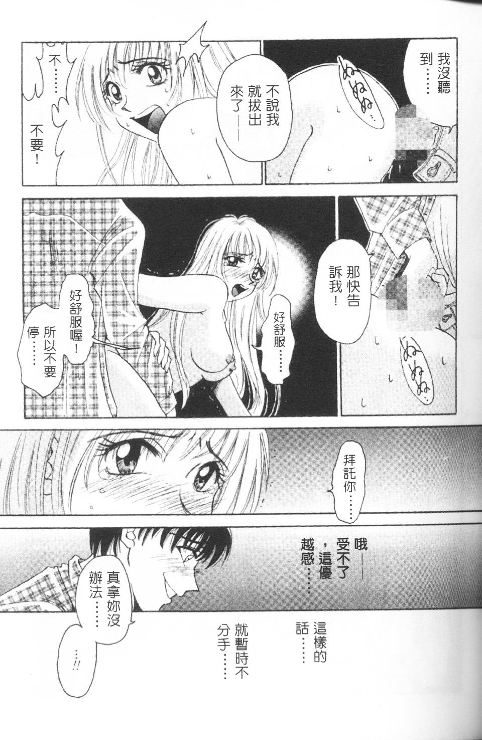 [Gotoh Akira] Erotomania ~Renai Mousou~ [Chinese] page 22 full