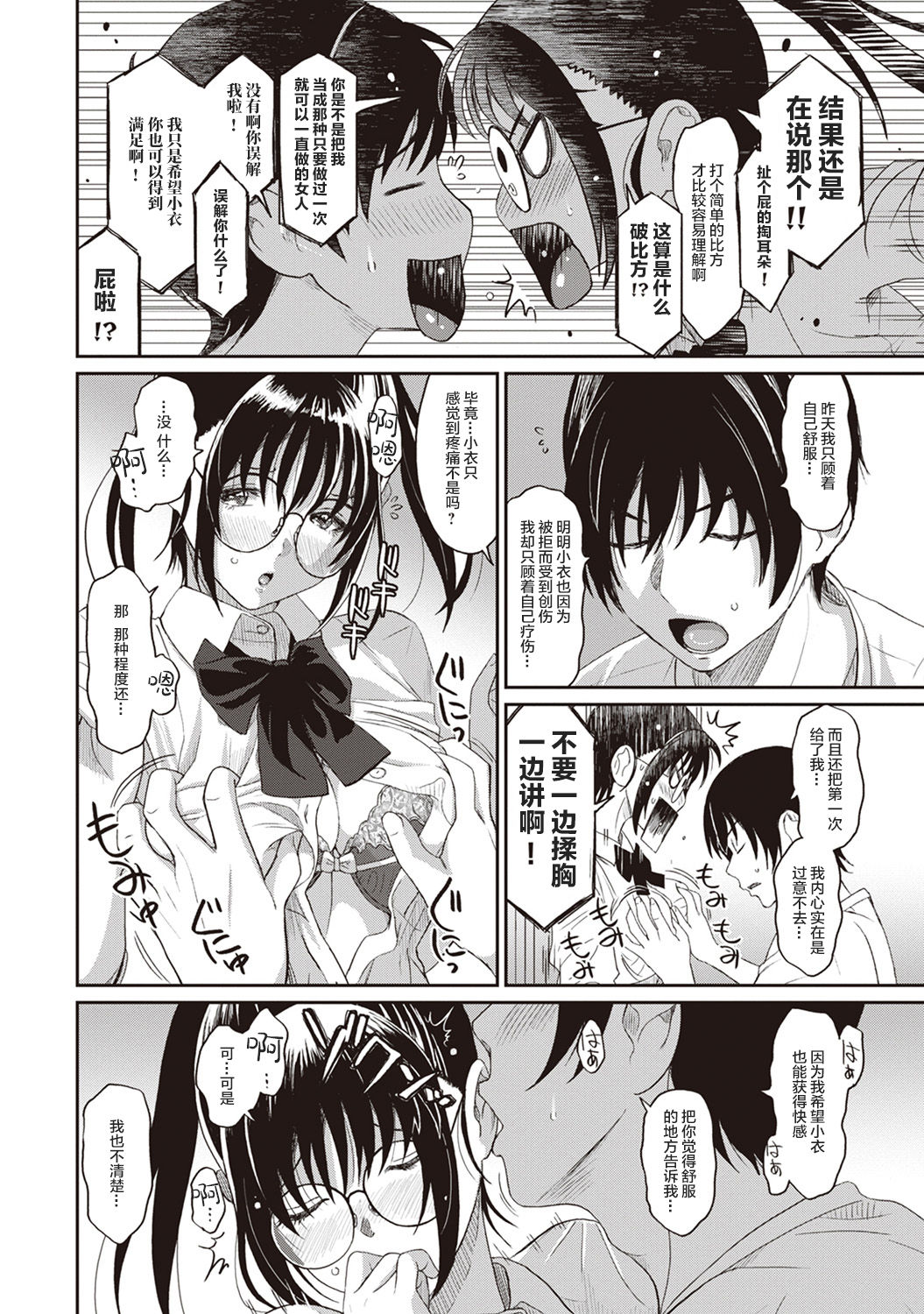 [Ryoh-zoh] Rarefure Ch. 01~30 [Chinese]  [ELF个人汉化] page 38 full