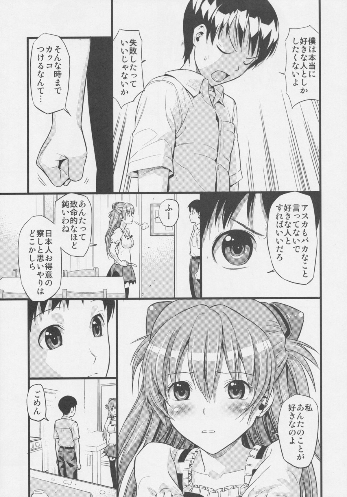 (C77) [Maniac Street (Black Olive)] Plug in baby (Neon Genesis Evangelion) page 9 full