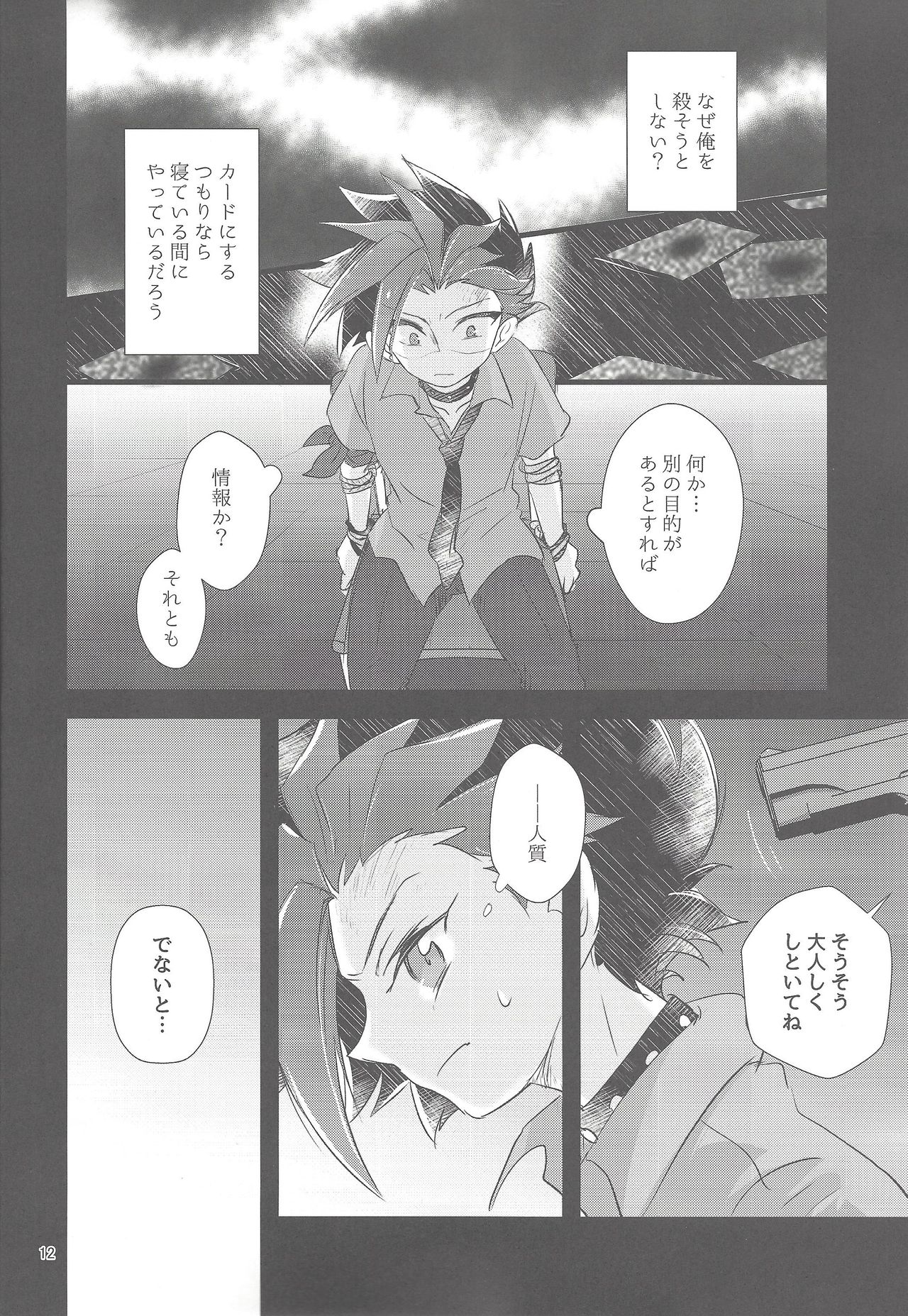 (Sennen Battle Phase 18) [tsukemonogoya (Shouga)] Hangyaku reipu!! (Yu-Gi-Oh! ARC-V) page 11 full