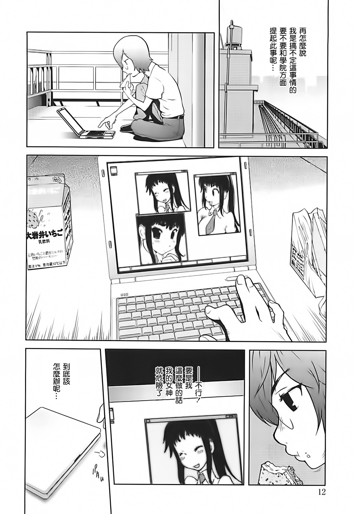 [Kotoyoshi Yumisuke] Kumikyoku Mitsunyuu 2 - Mammosus Vacca Narratio 2 [Chinese] [2DJ漢化組] page 12 full