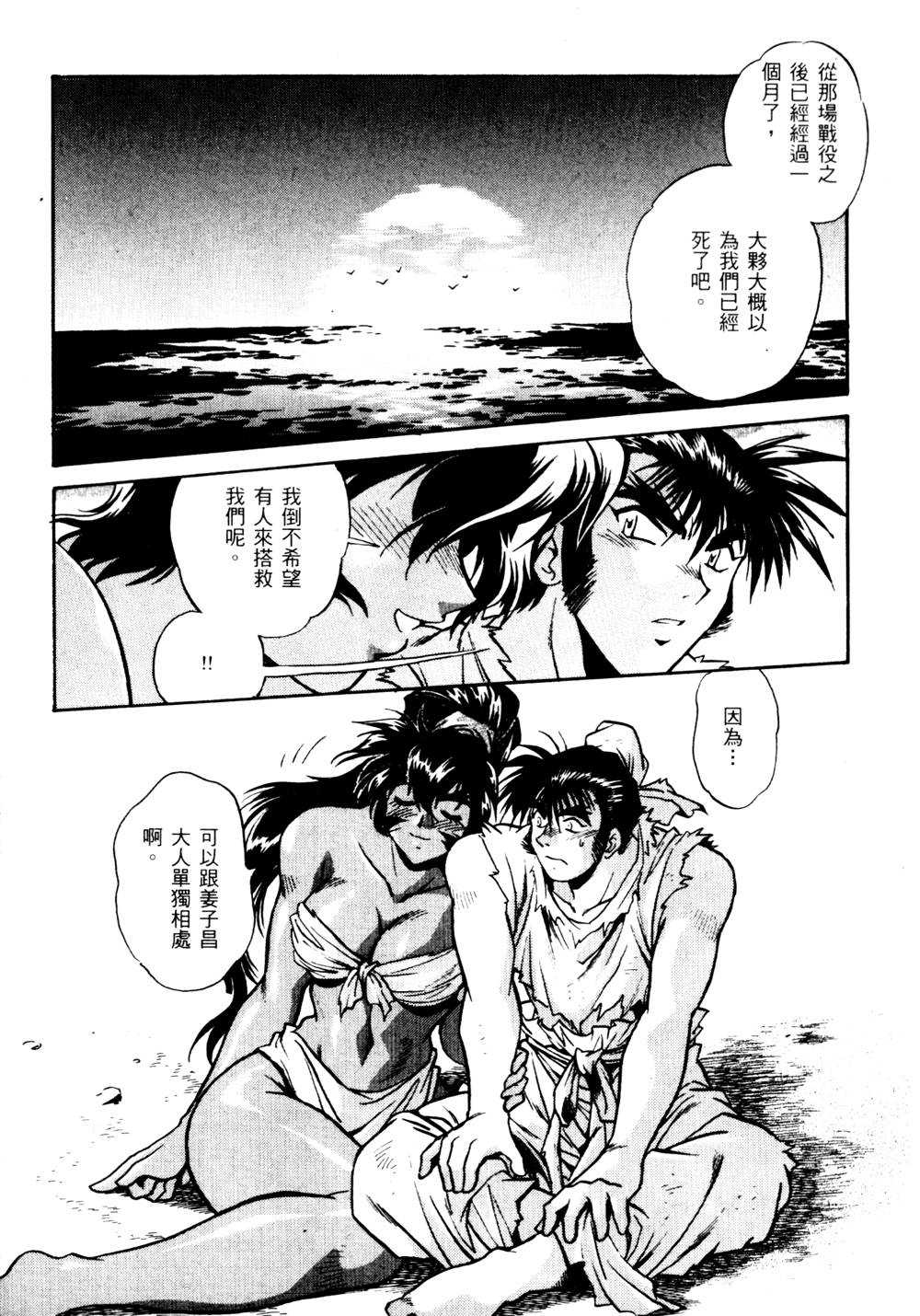 [真鍋譲治] 裏戦国銀河群雄 壹 [中国翻訳] page 8 full