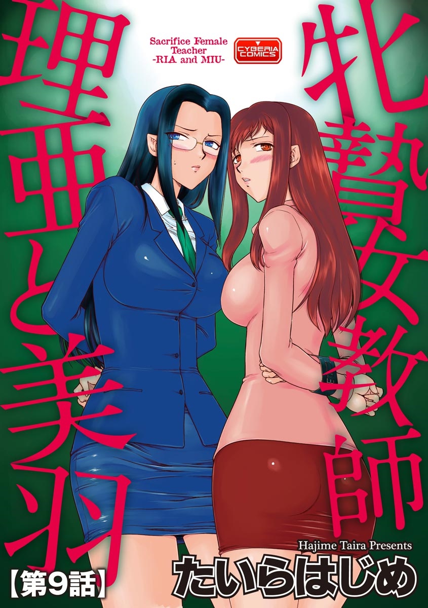 [Taira Hajime] Mesunie Onna Kyoushi Ria to Miu Ch. 09 (Magazine Cyberia Vol. 133) page 1 full