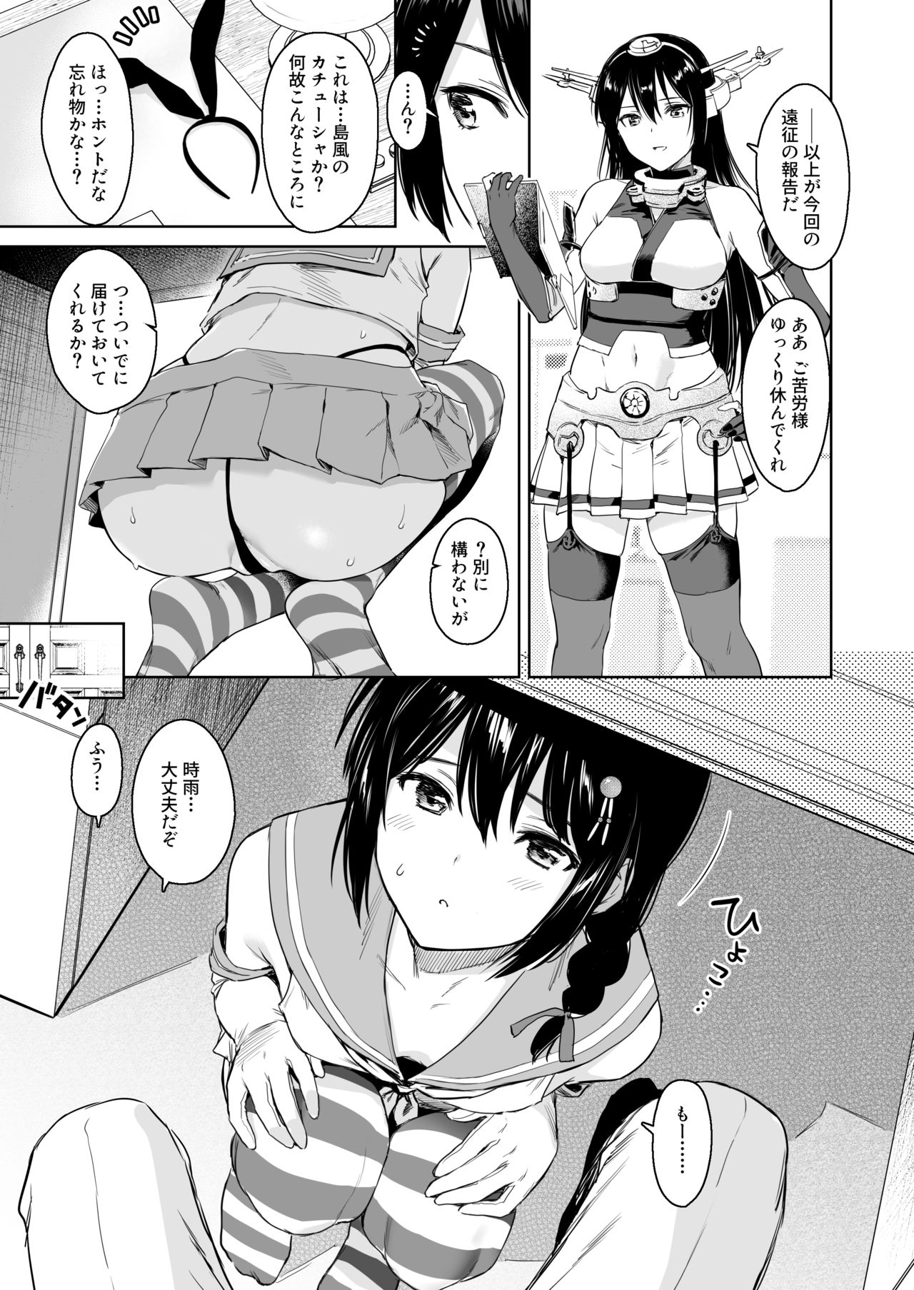 [Amakuchi Syoujo (Umakuchi Syouyu)] Shigure Change Dress 2 (Kantai Collection -KanColle-) [Digital] page 2 full