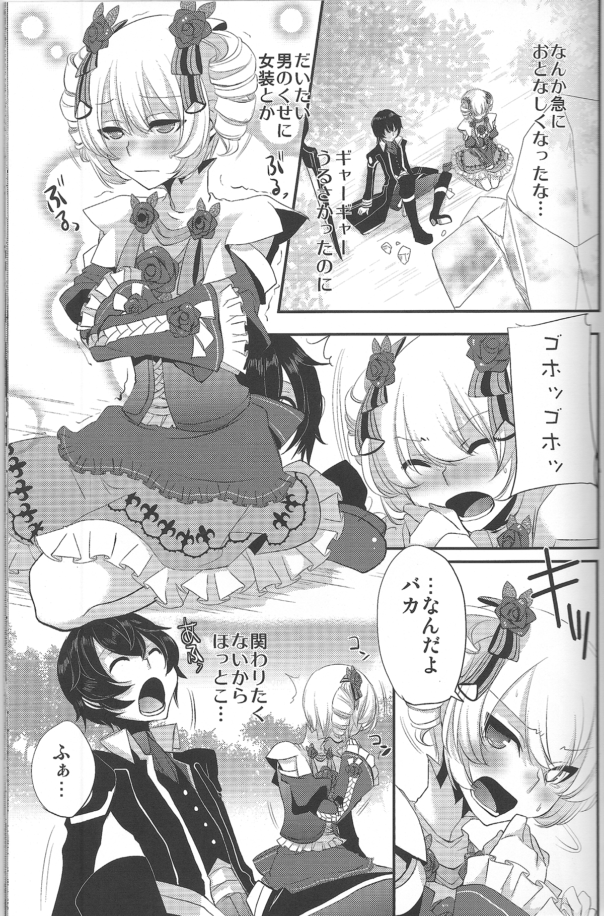 (C81) [Amakasas (psohatten)] Yoku Aru Yamai no Naoshi kata (Fantasy Earth Zero) page 4 full